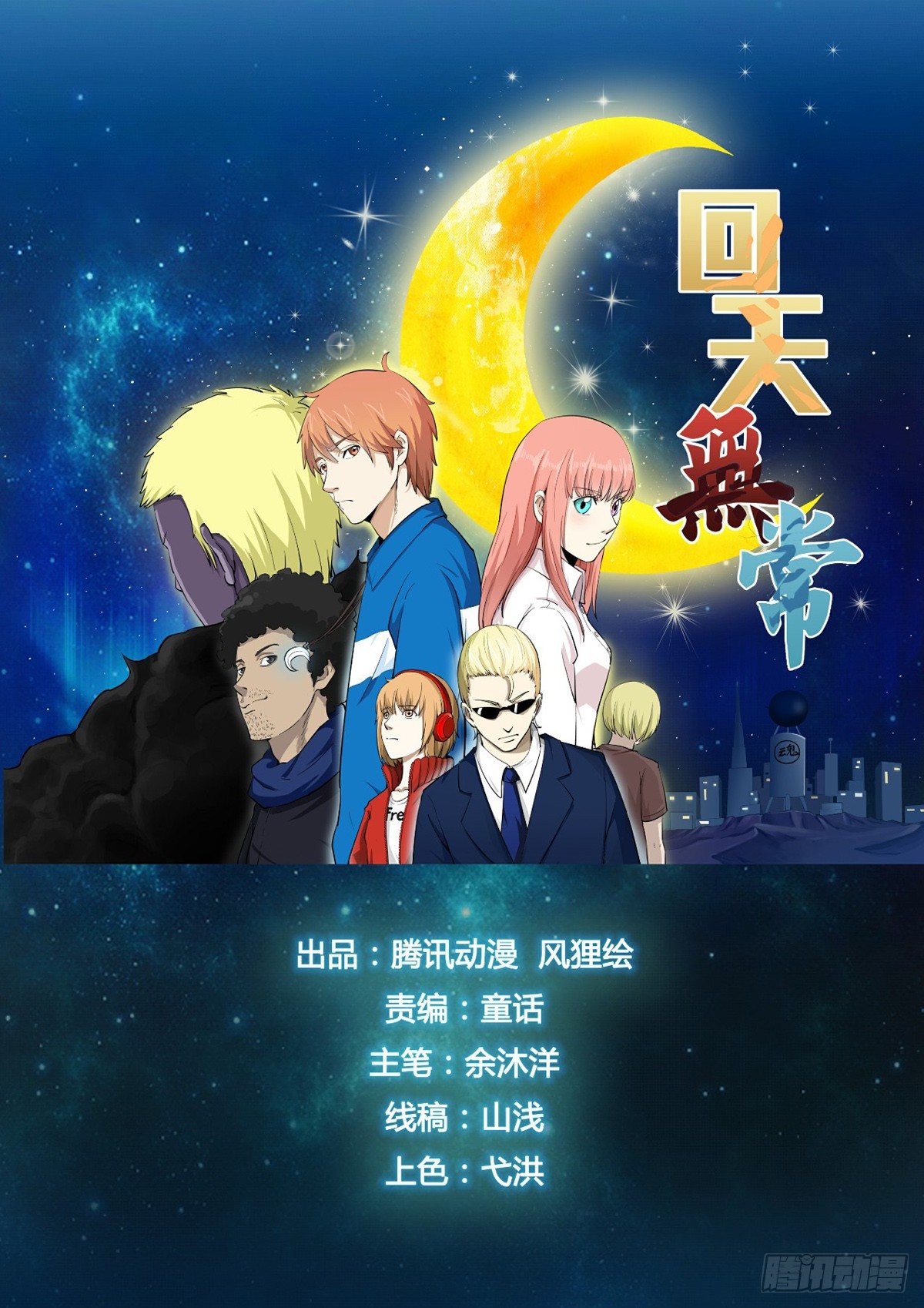 《回天无常》因为想艳遇才来的你家 第1页