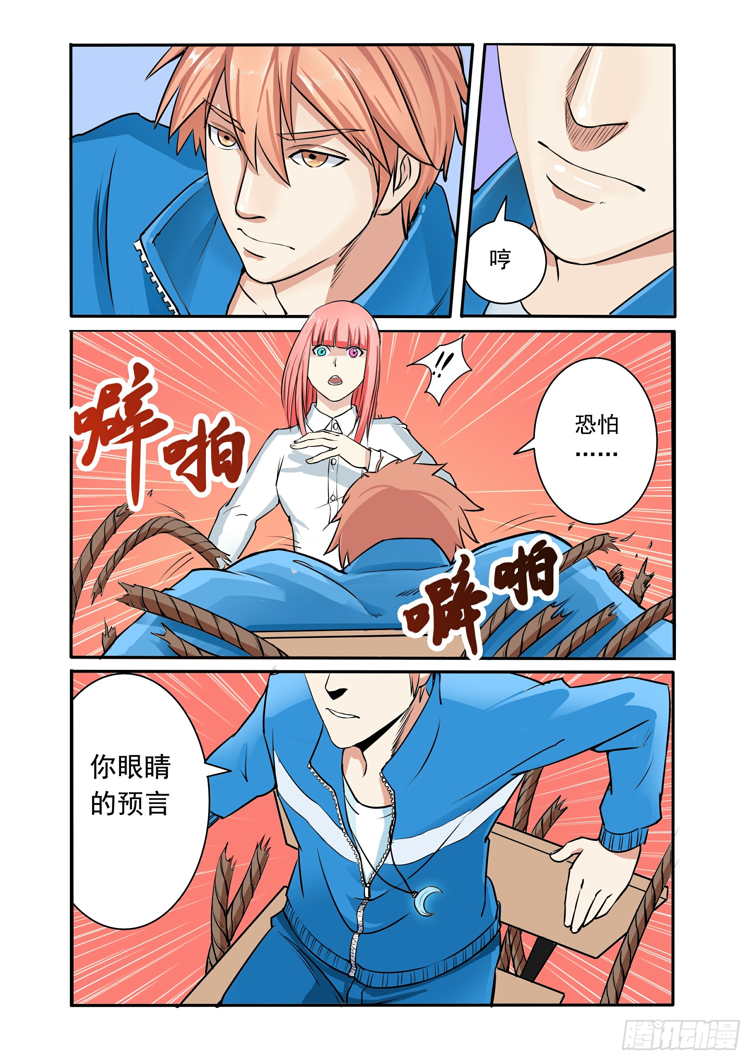 《回天无常》因为想艳遇才来的你家 第3页