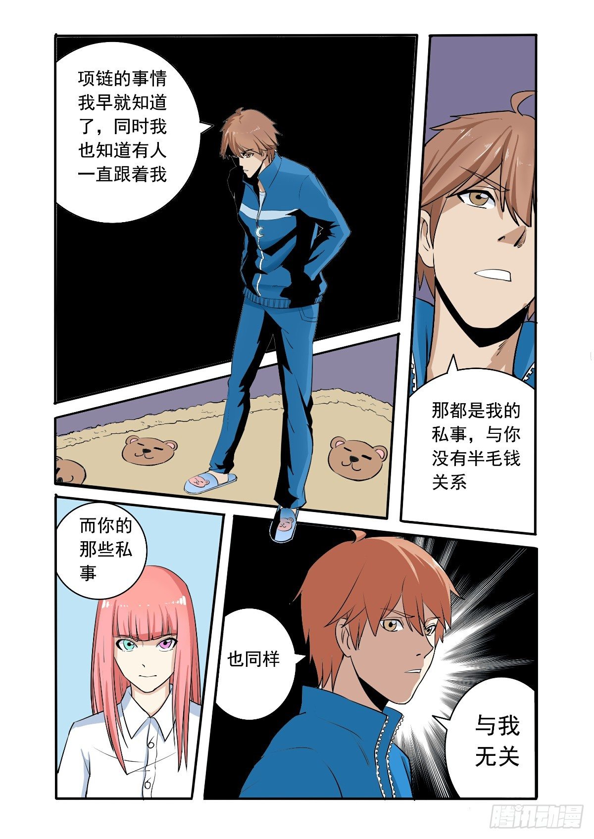 《回天无常》因为想艳遇才来的你家 第5页