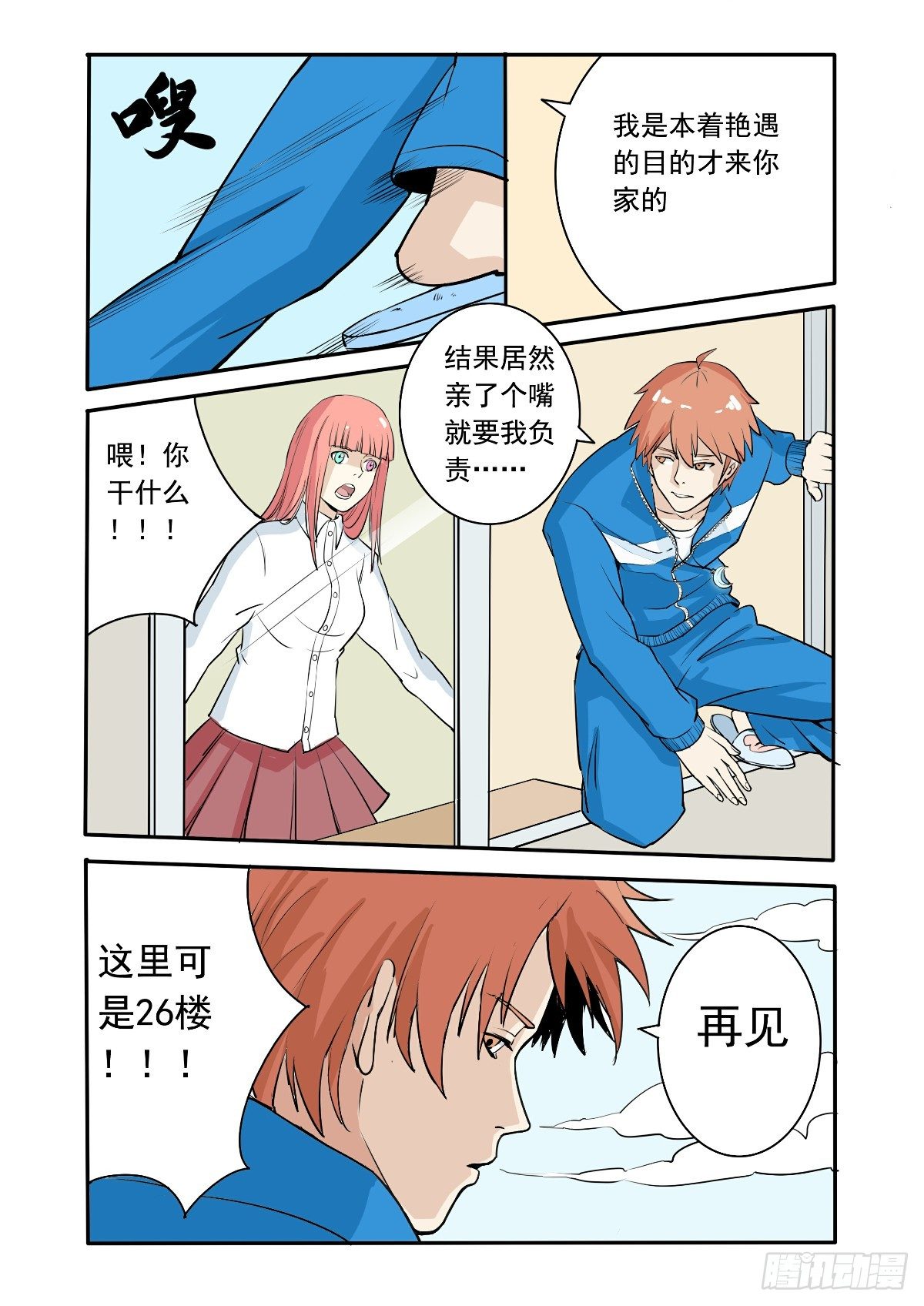 《回天无常》因为想艳遇才来的你家 第6页