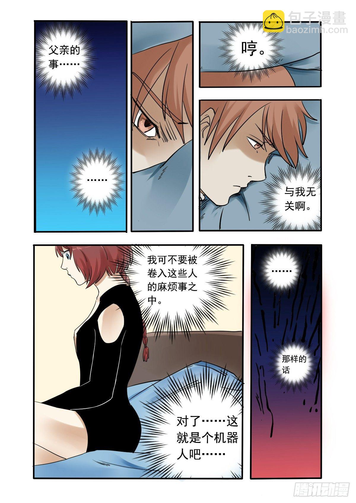 《回天无常》心跳太快了 第10页