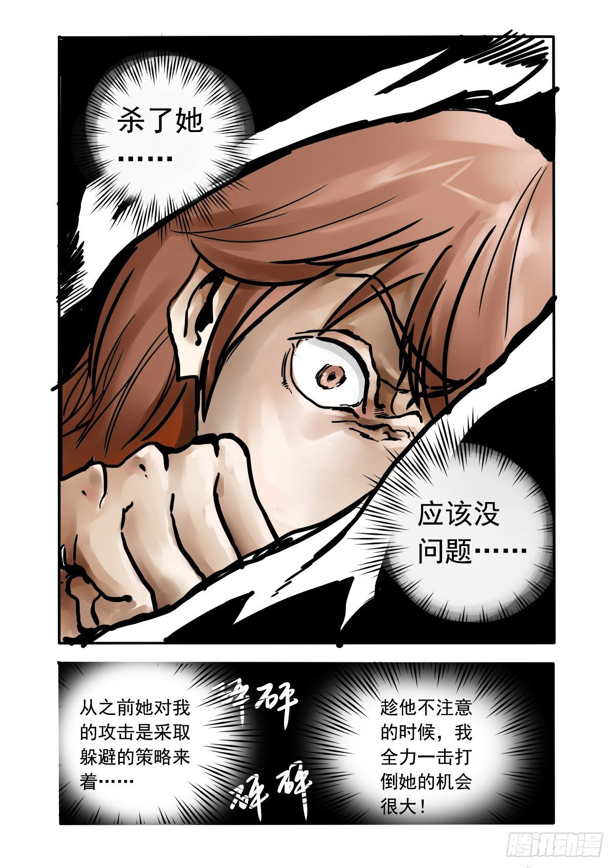 《回天无常》心跳太快了 第11页