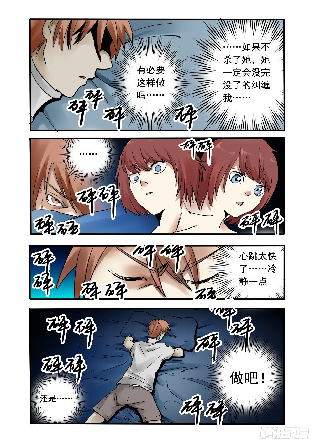 《回天无常》心跳太快了 第12页