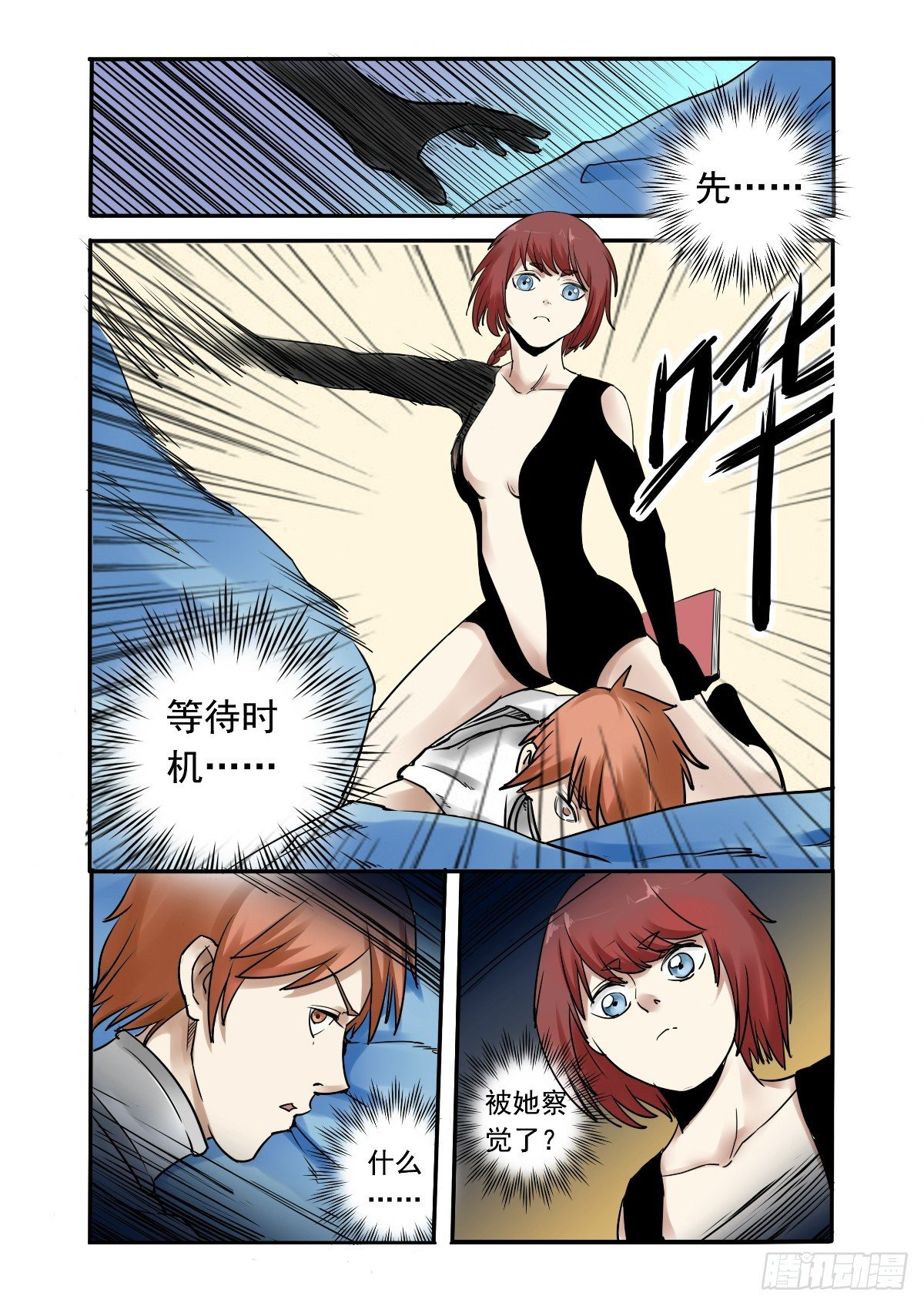 《回天无常》心跳太快了 第13页