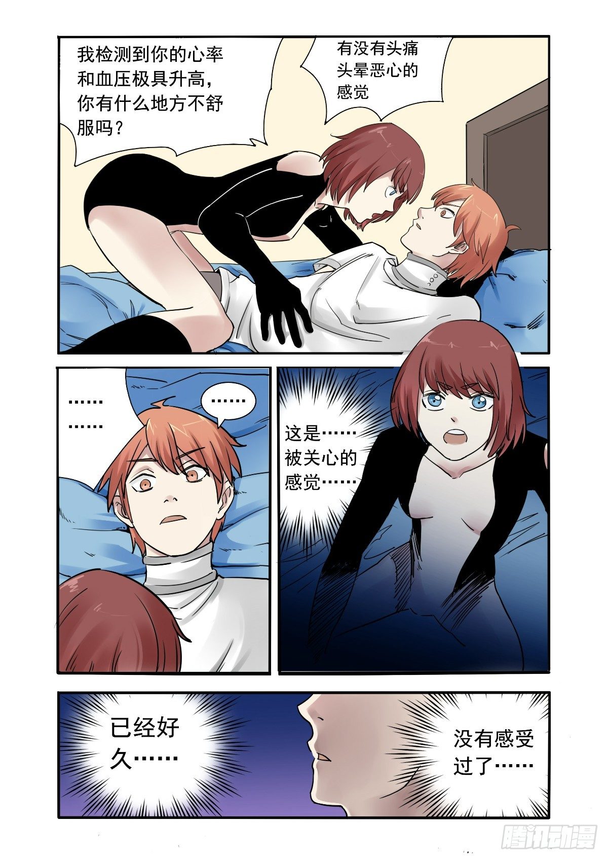 《回天无常》心跳太快了 第14页
