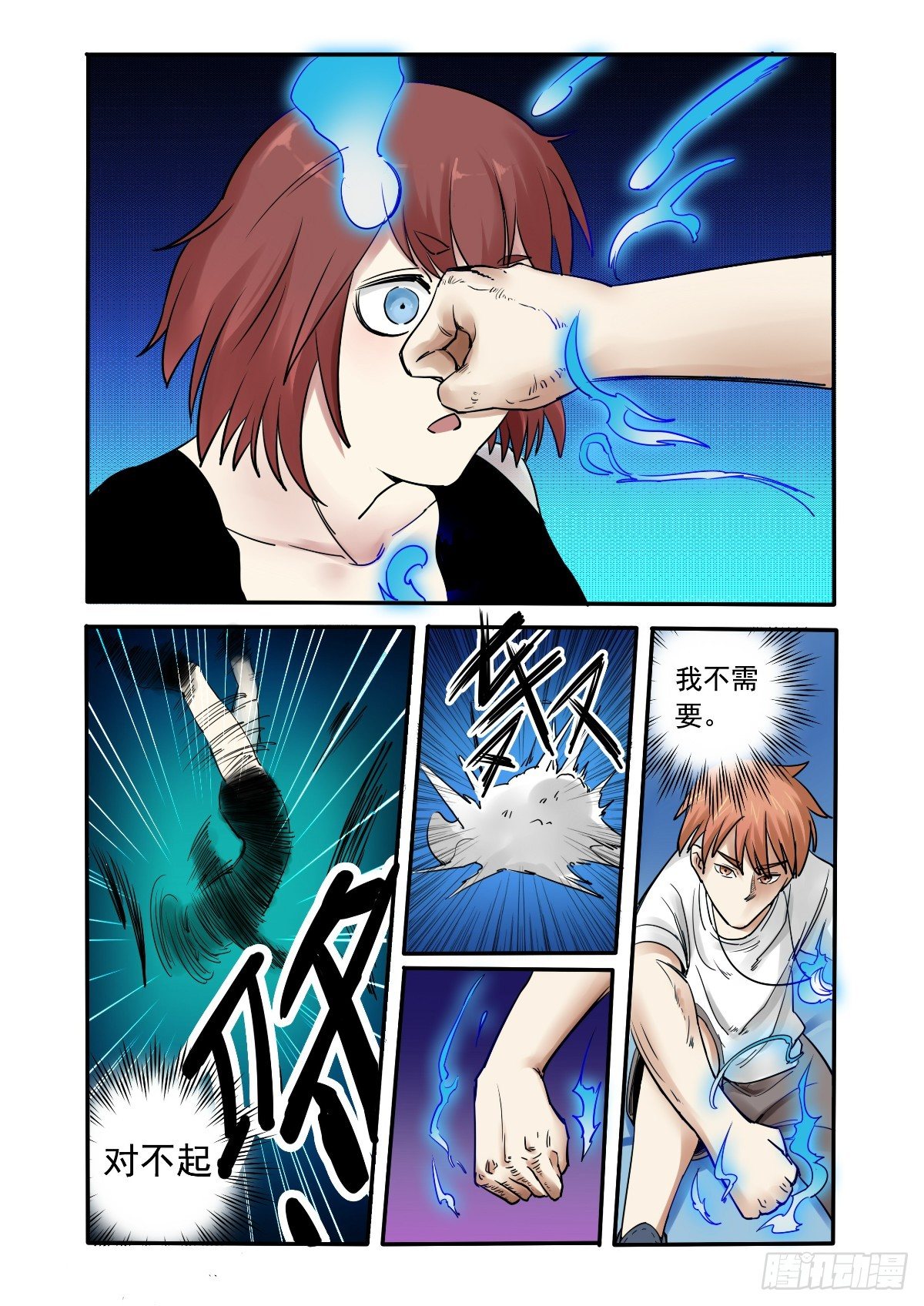 《回天无常》心跳太快了 第15页