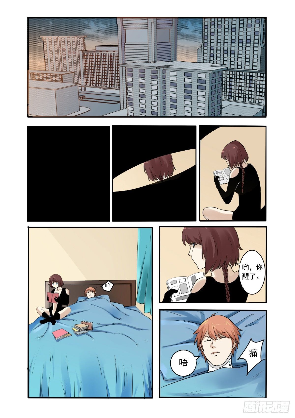 《回天无常》心跳太快了 第3页