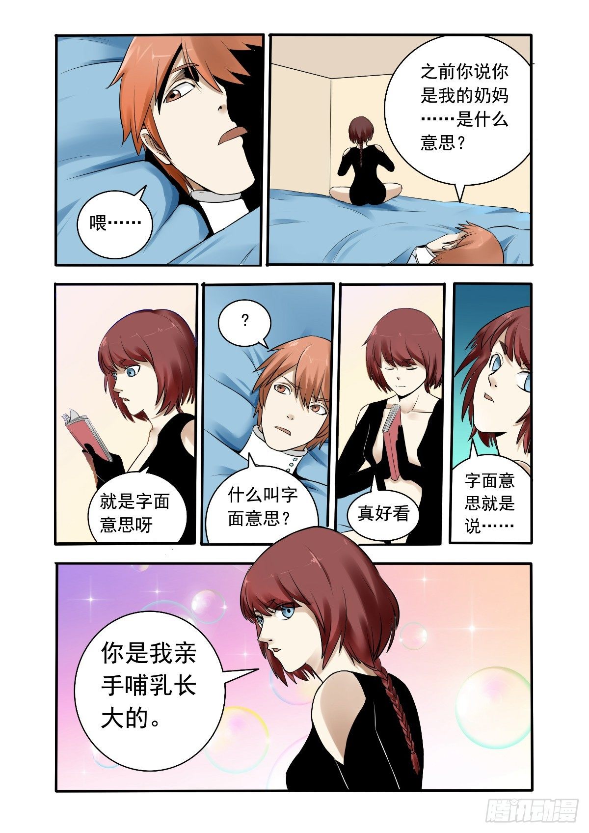 《回天无常》心跳太快了 第5页