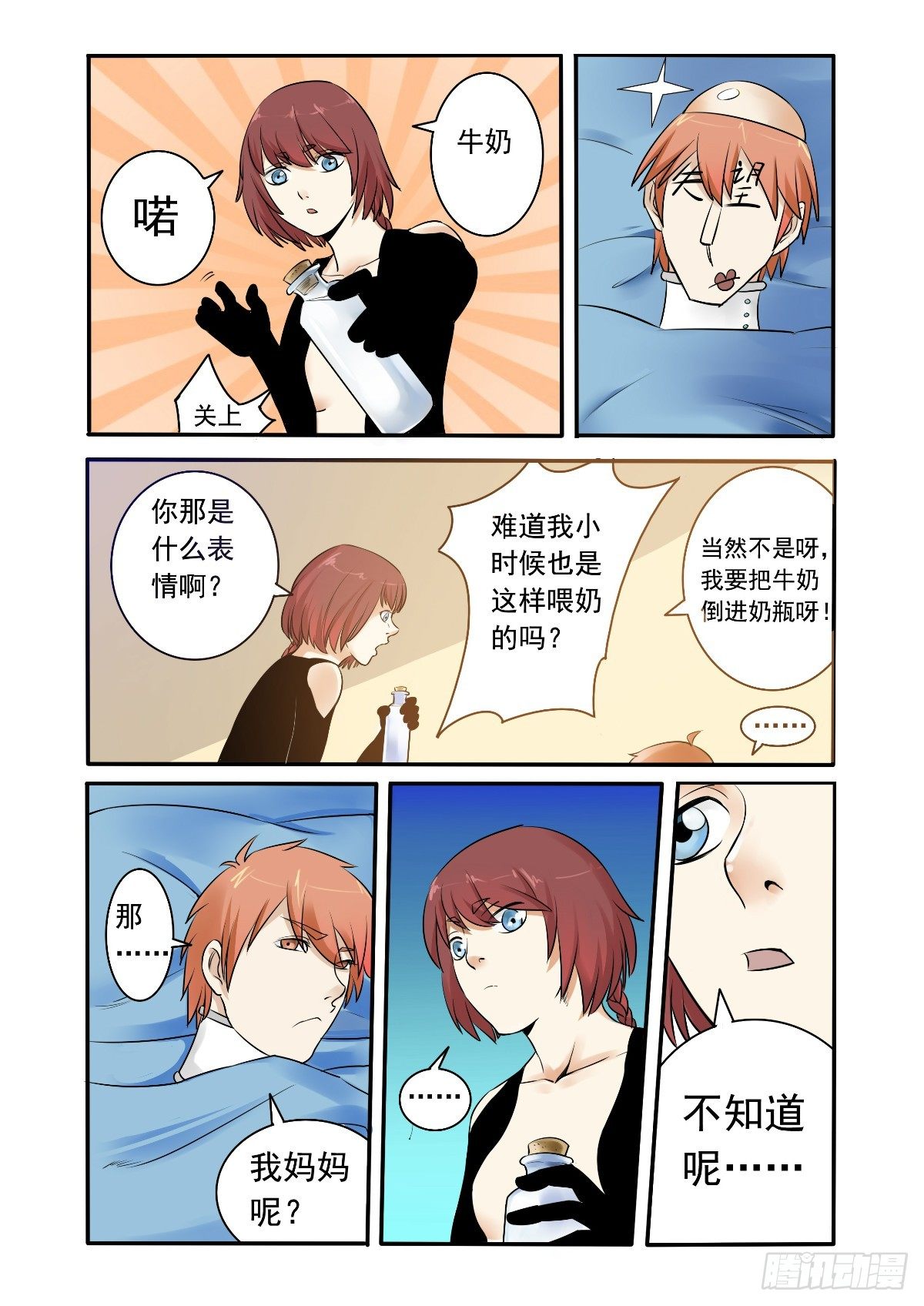 《回天无常》心跳太快了 第7页