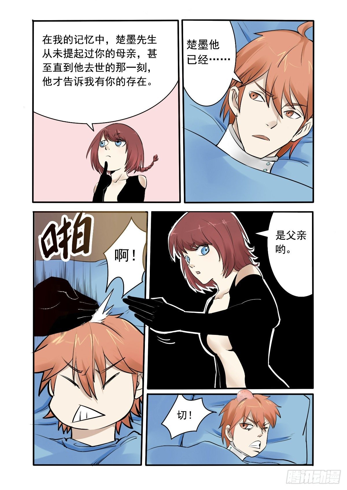 《回天无常》心跳太快了 第8页