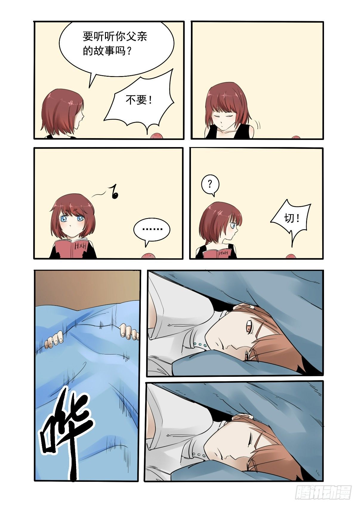 《回天无常》心跳太快了 第9页