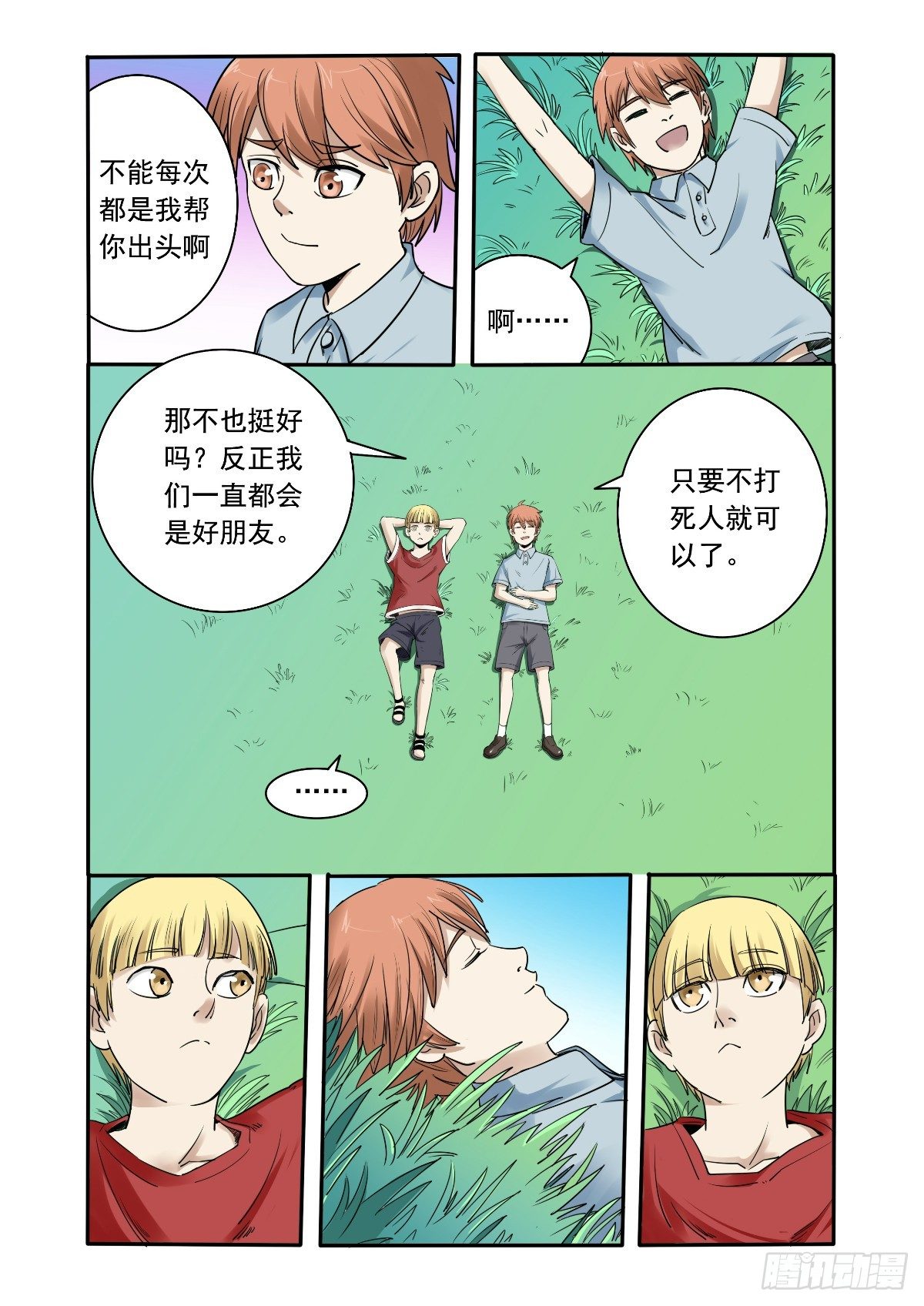 《回天无常》自主意识故障 第10页