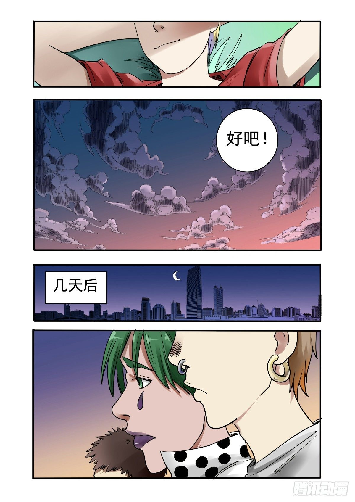 《回天无常》自主意识故障 第11页