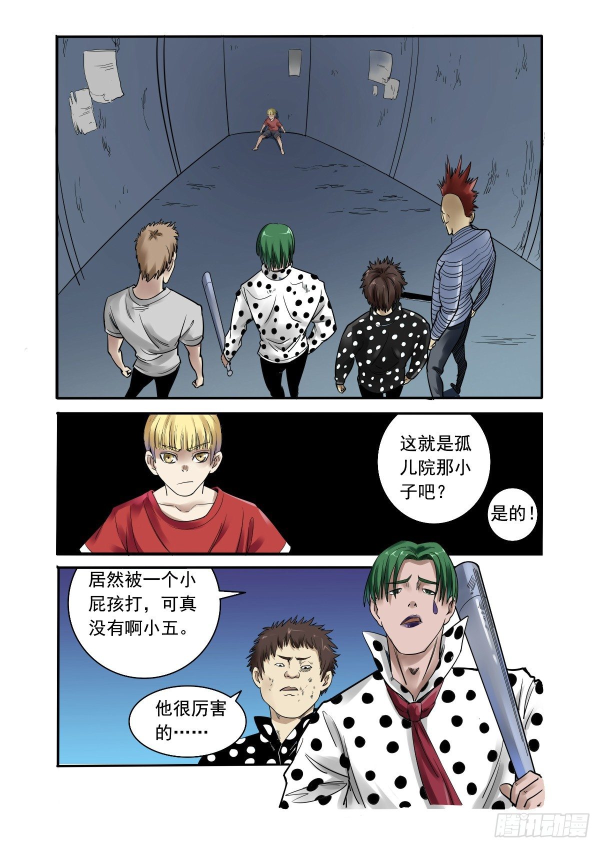 《回天无常》自主意识故障 第12页