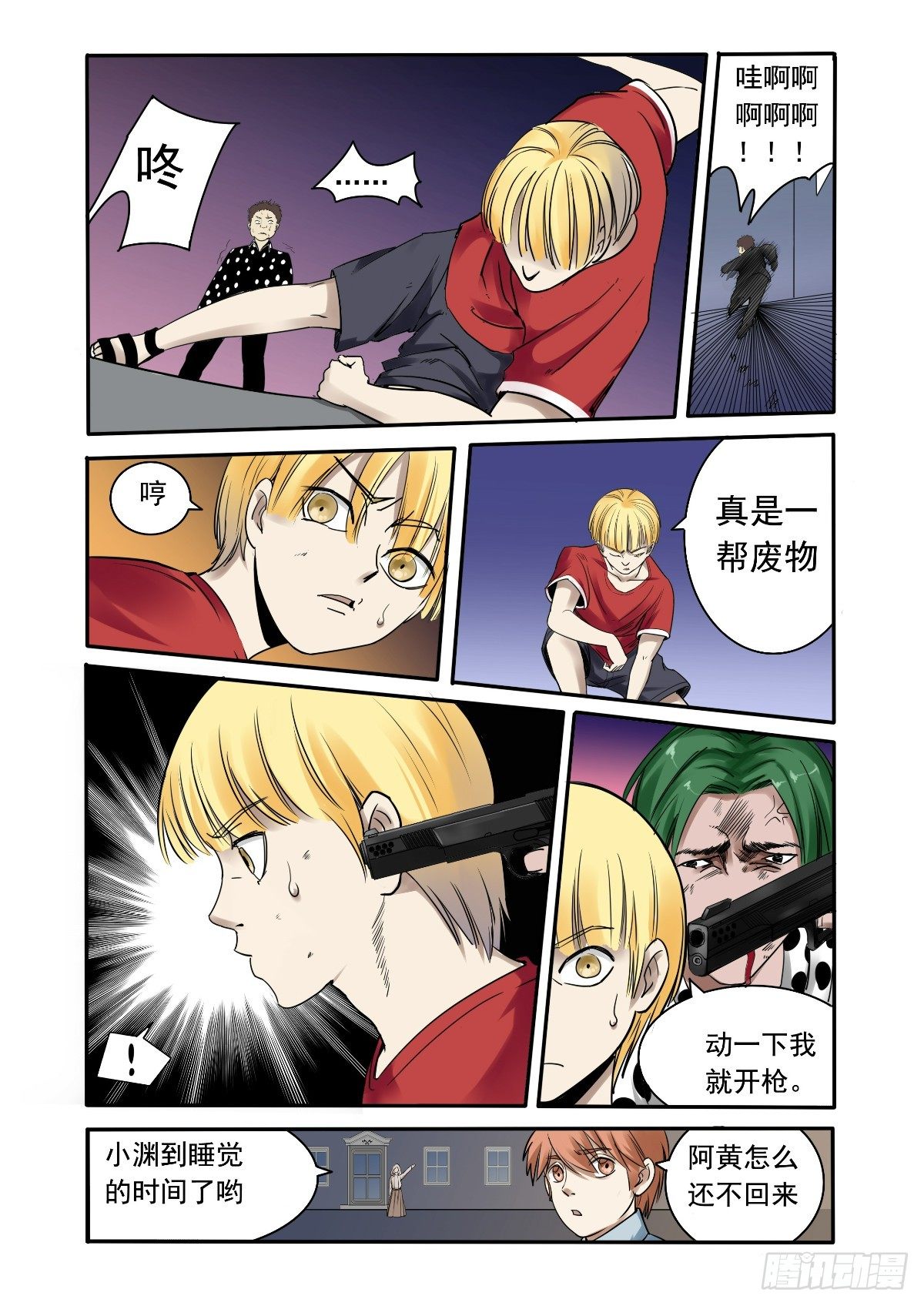《回天无常》自主意识故障 第17页