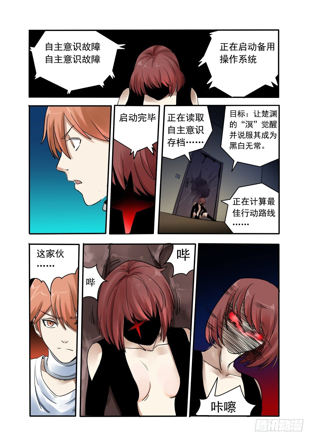 《回天无常》自主意识故障 第3页