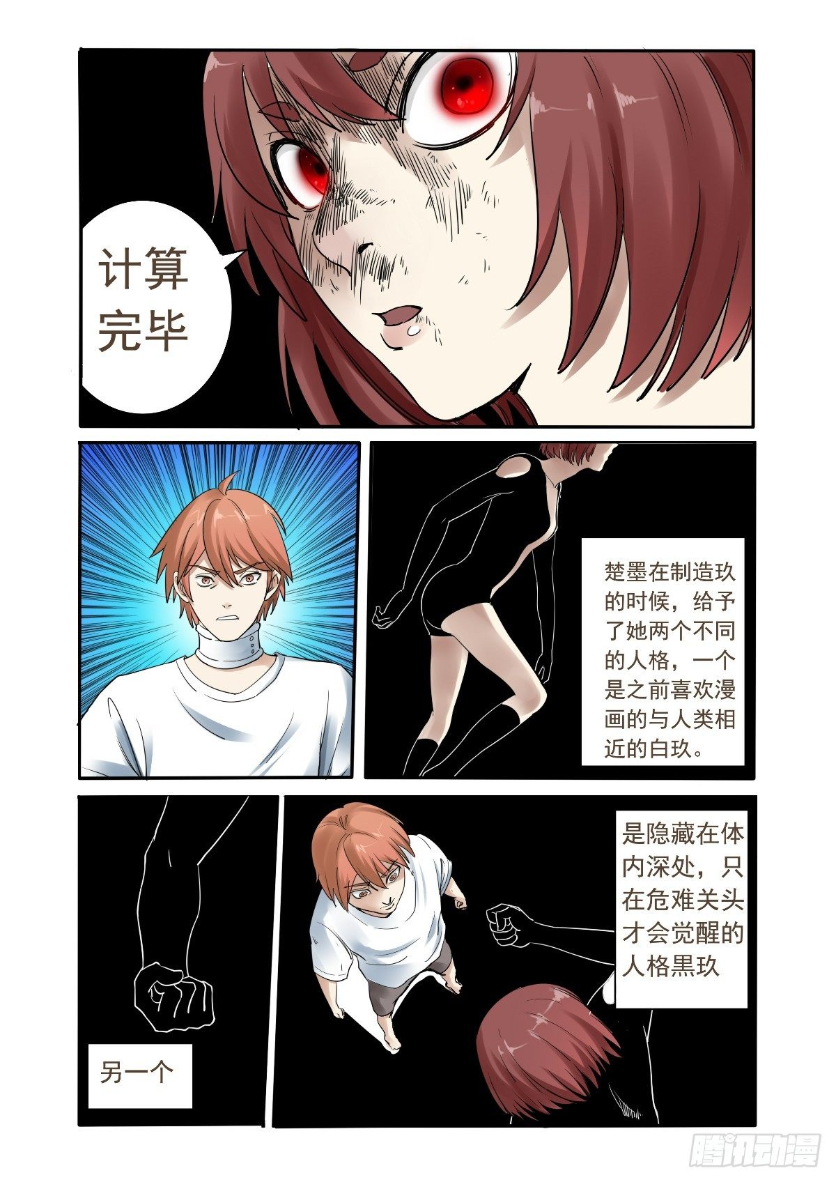 《回天无常》自主意识故障 第4页