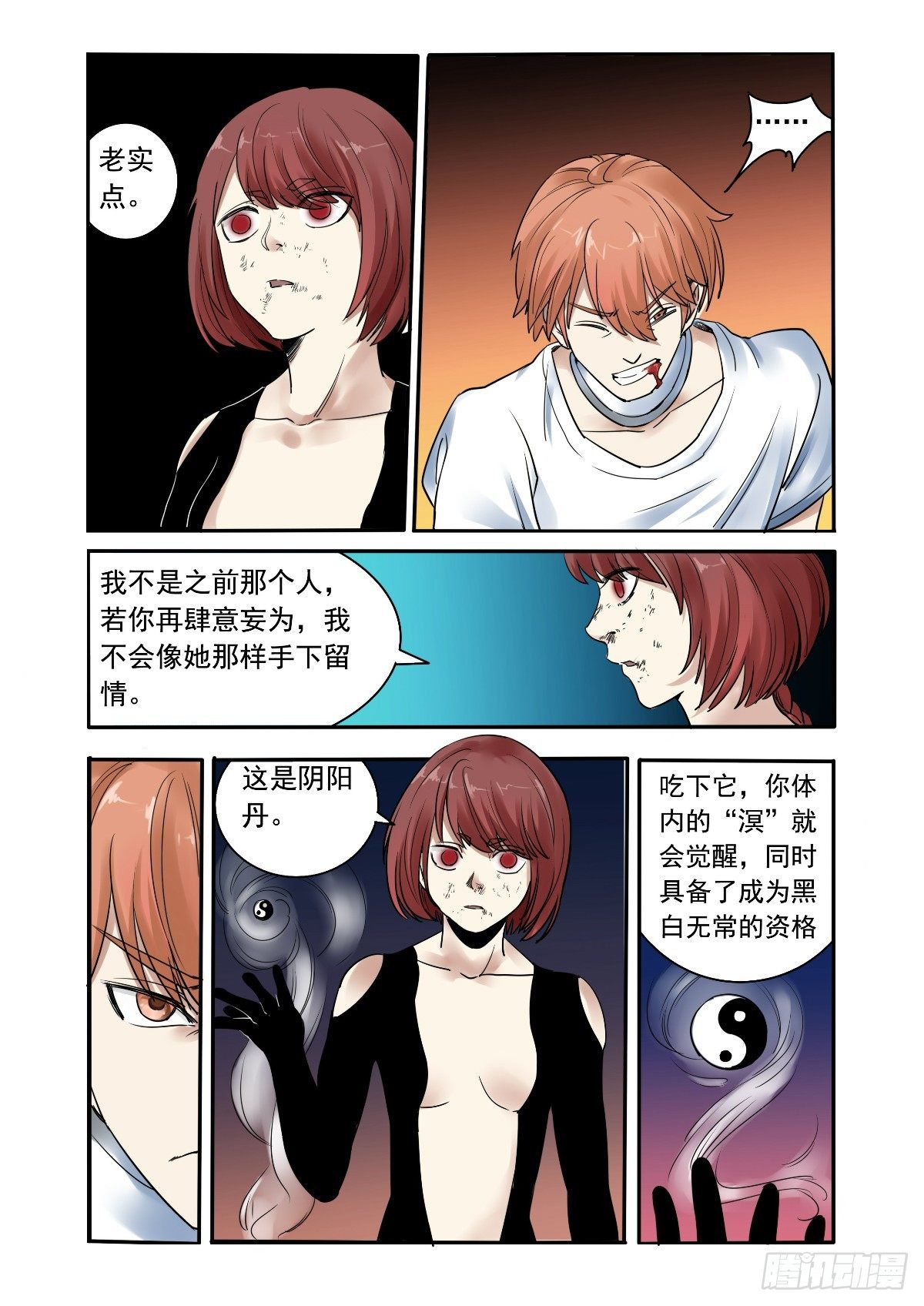 《回天无常》自主意识故障 第6页