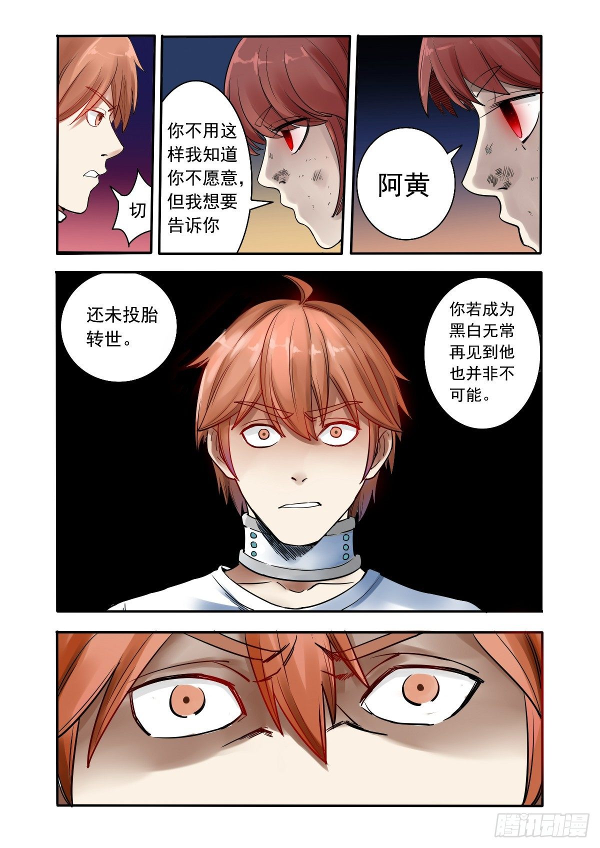 《回天无常》自主意识故障 第7页