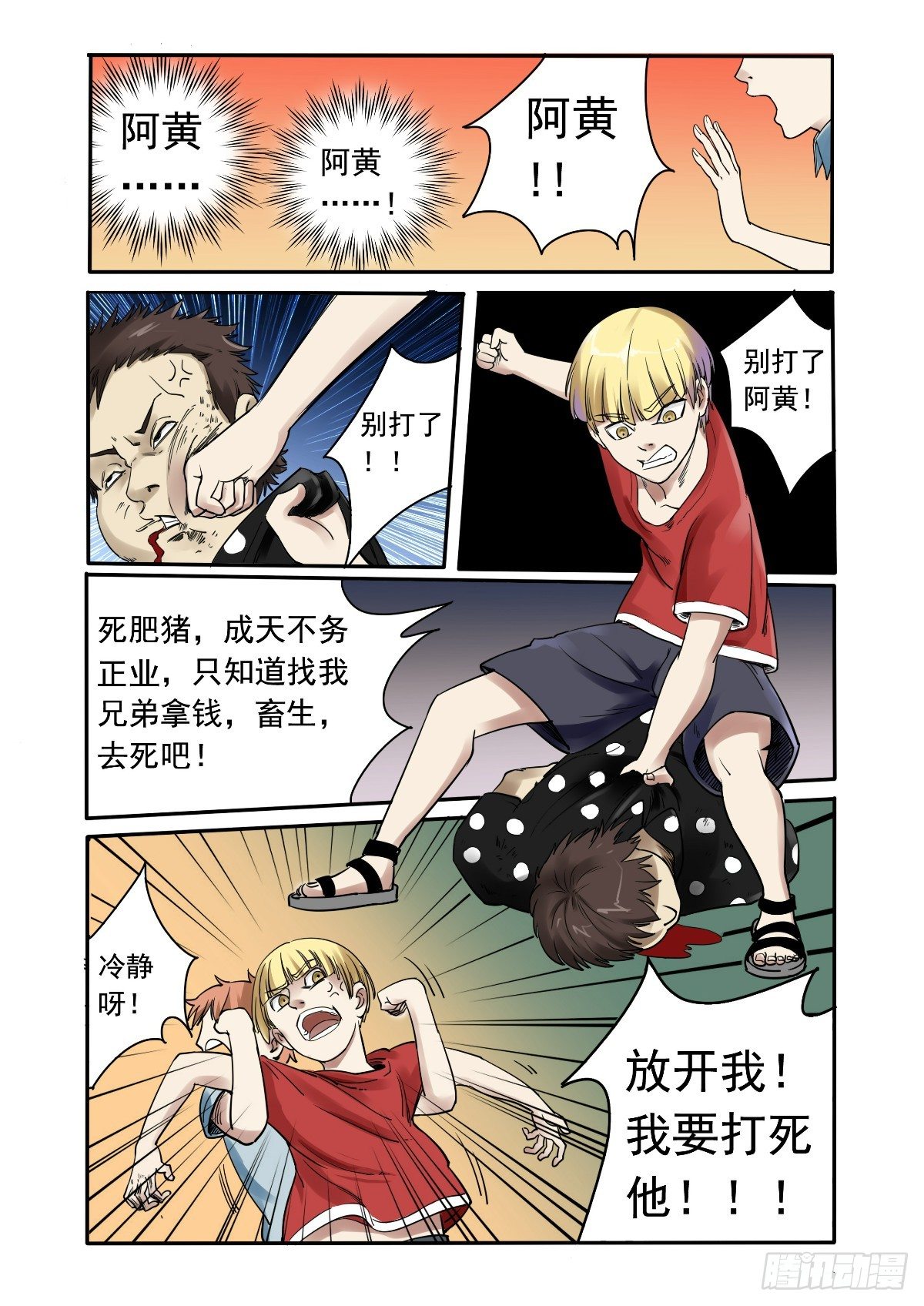 《回天无常》自主意识故障 第8页