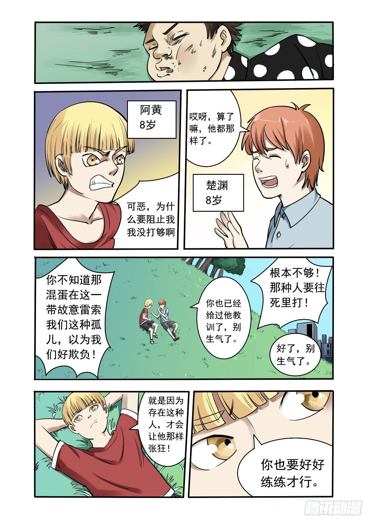 《回天无常》自主意识故障 第9页