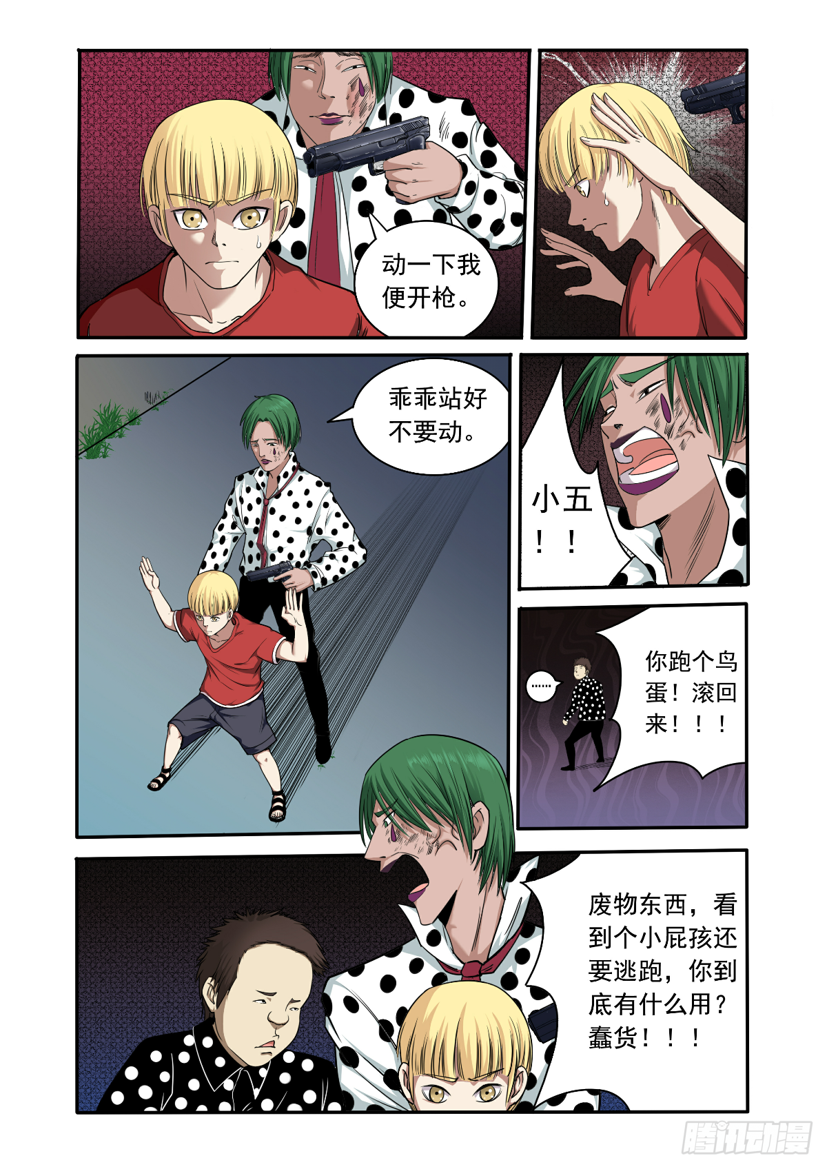 《回天无常》都别想活着离开 第2页