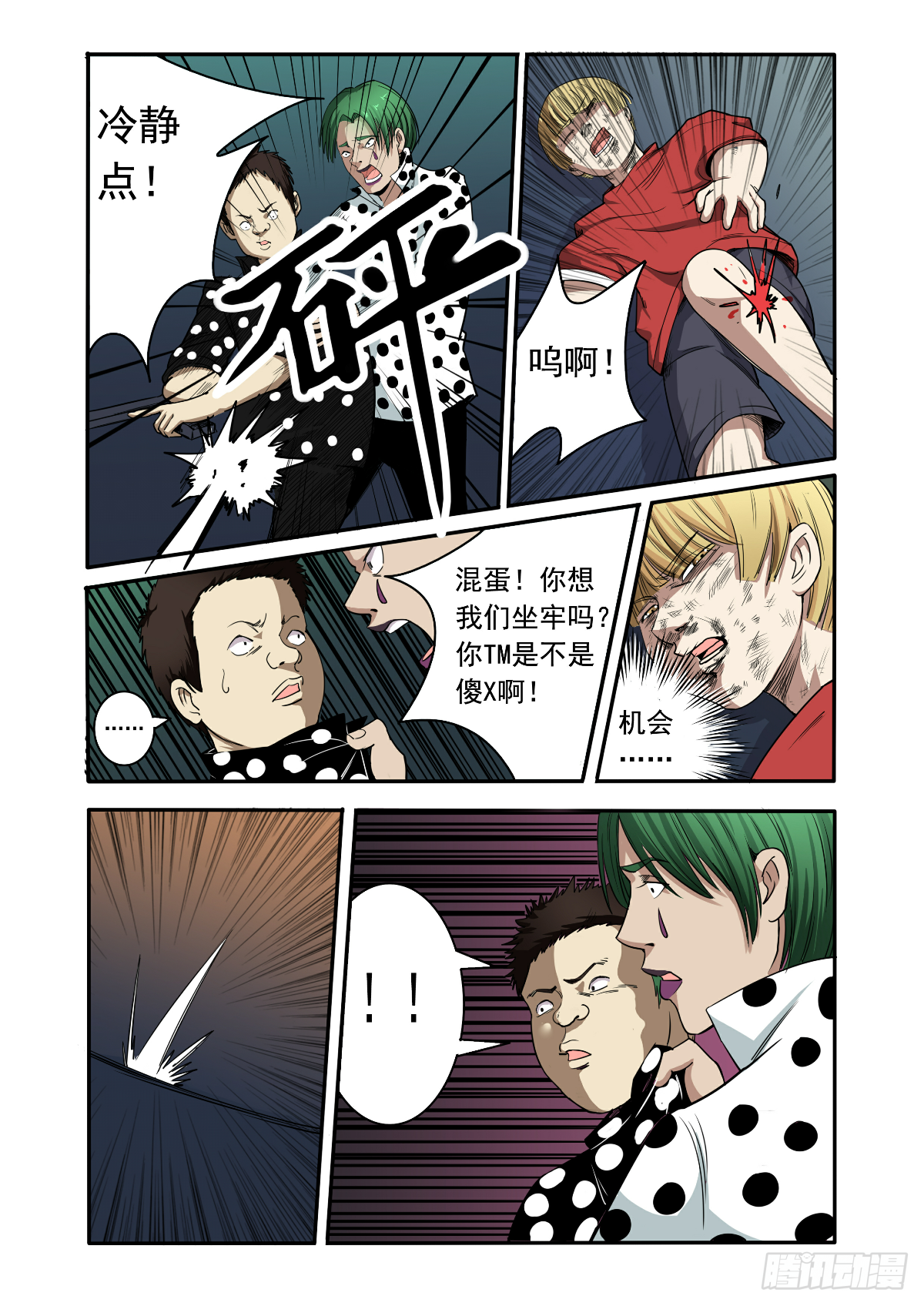 《回天无常》都别想活着离开 第8页