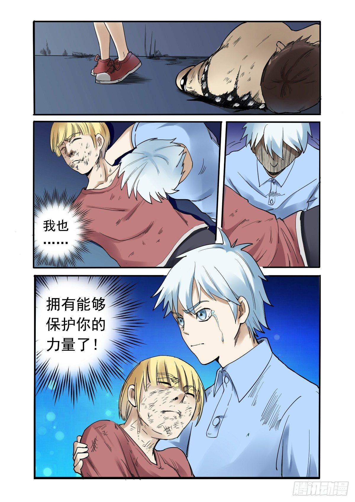 《回天无常》阿黄！坚持住 第10页