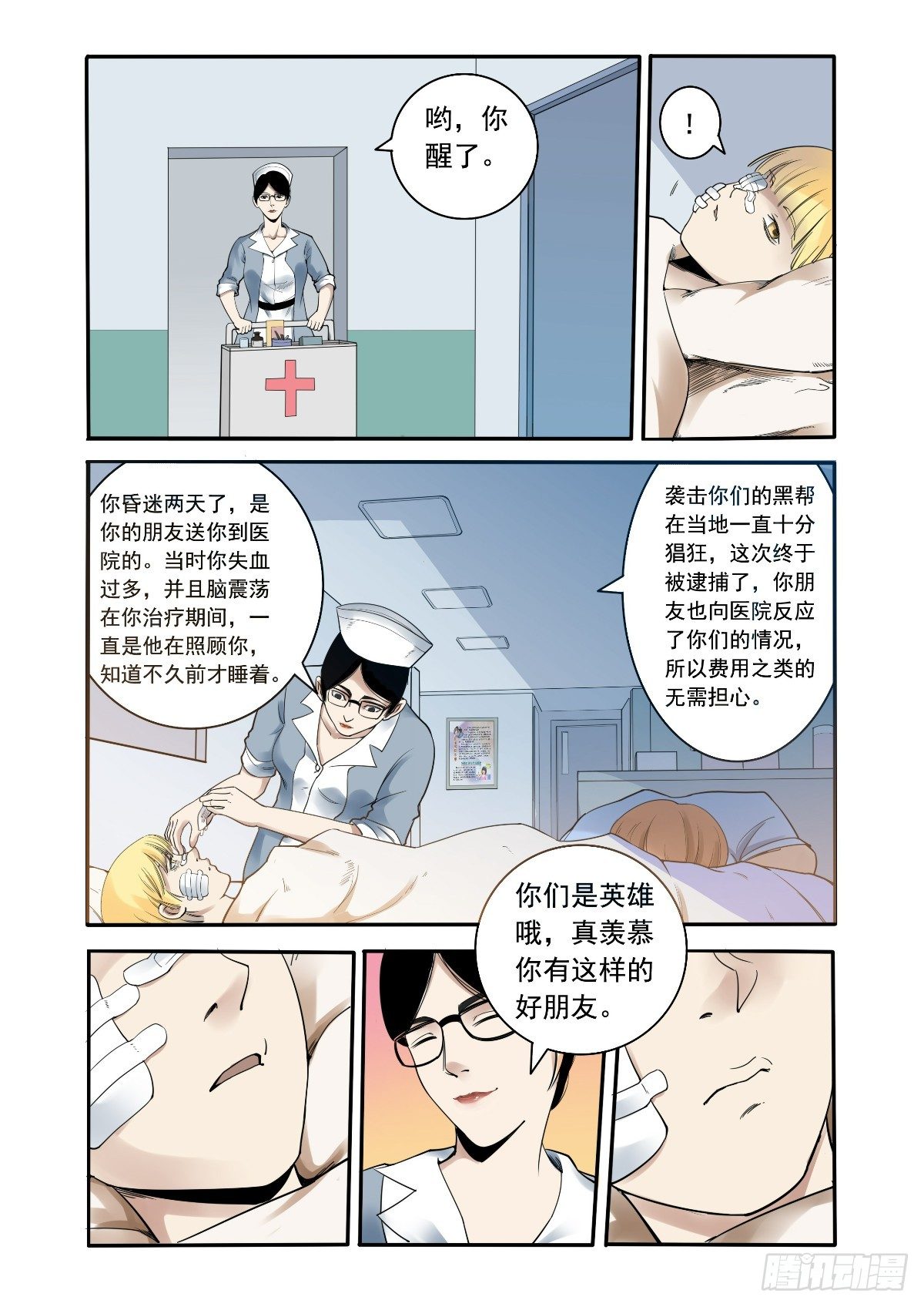 《回天无常》阿黄！坚持住 第13页