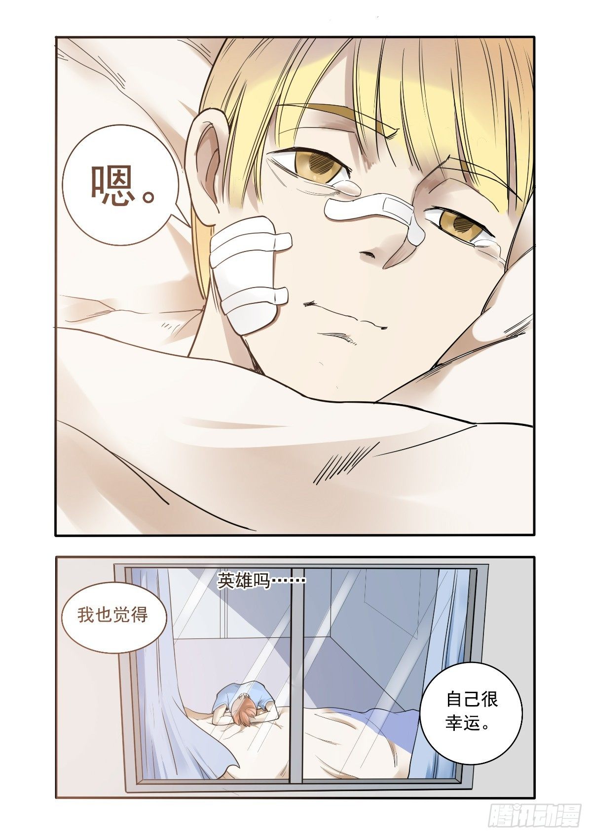 《回天无常》阿黄！坚持住 第14页