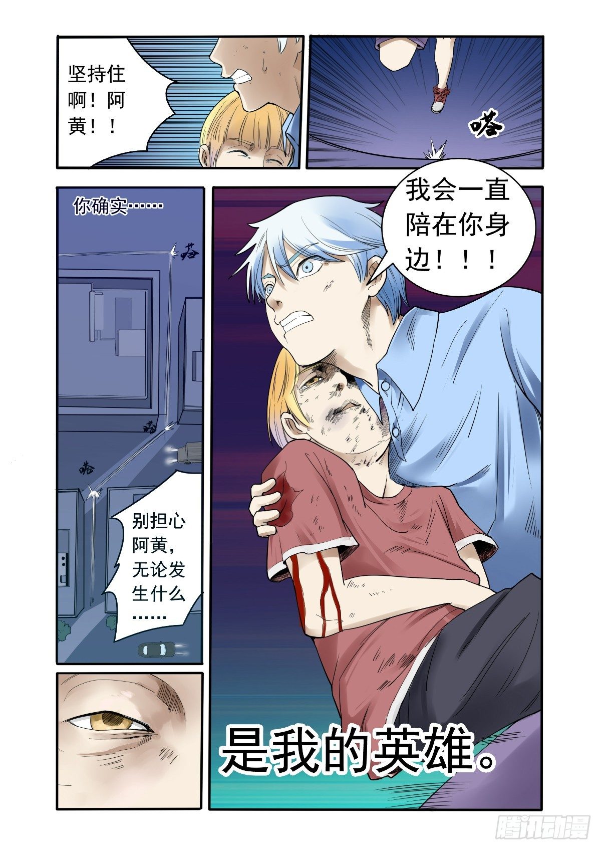 《回天无常》阿黄！坚持住 第15页