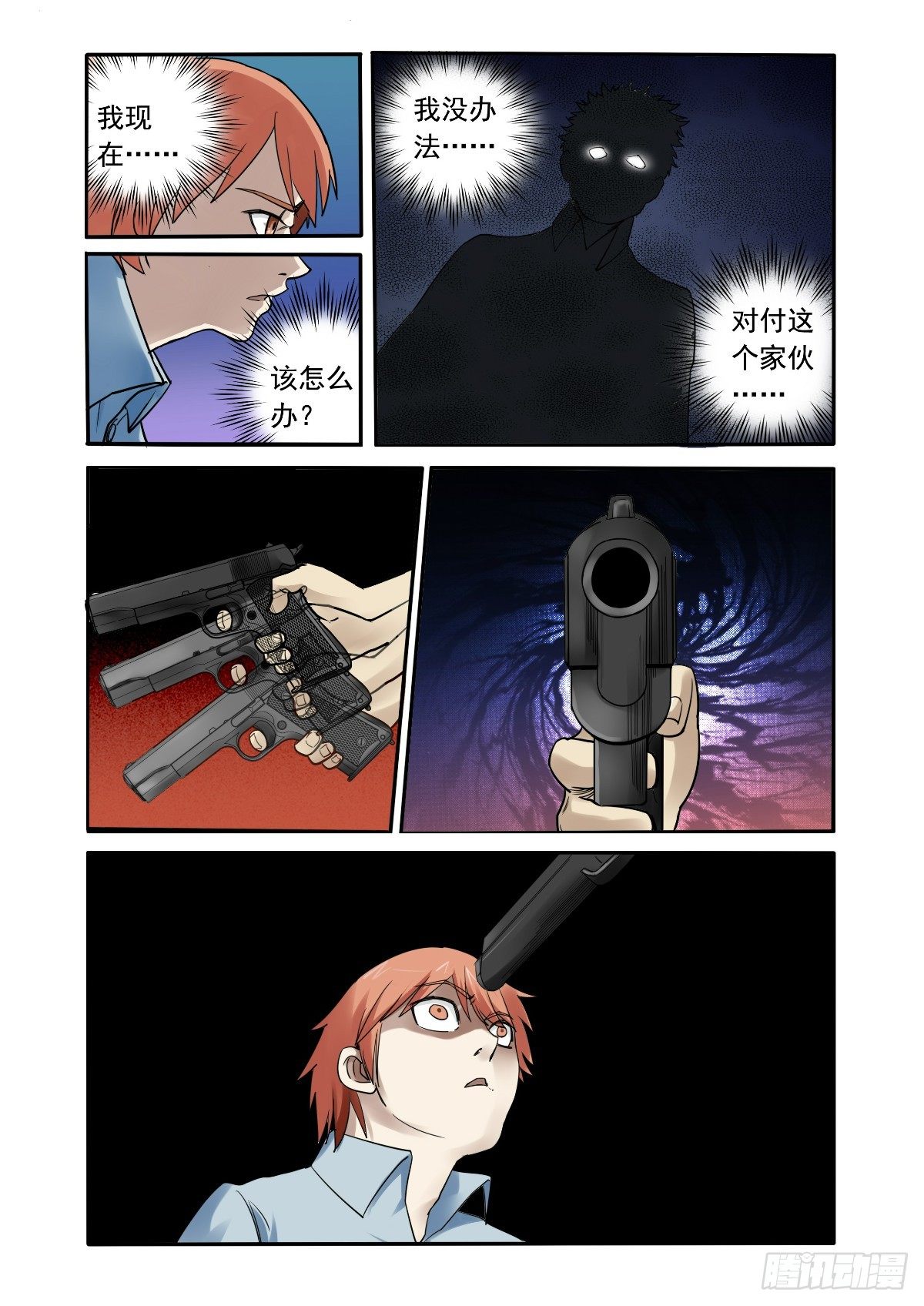 《回天无常》阿黄！坚持住 第3页
