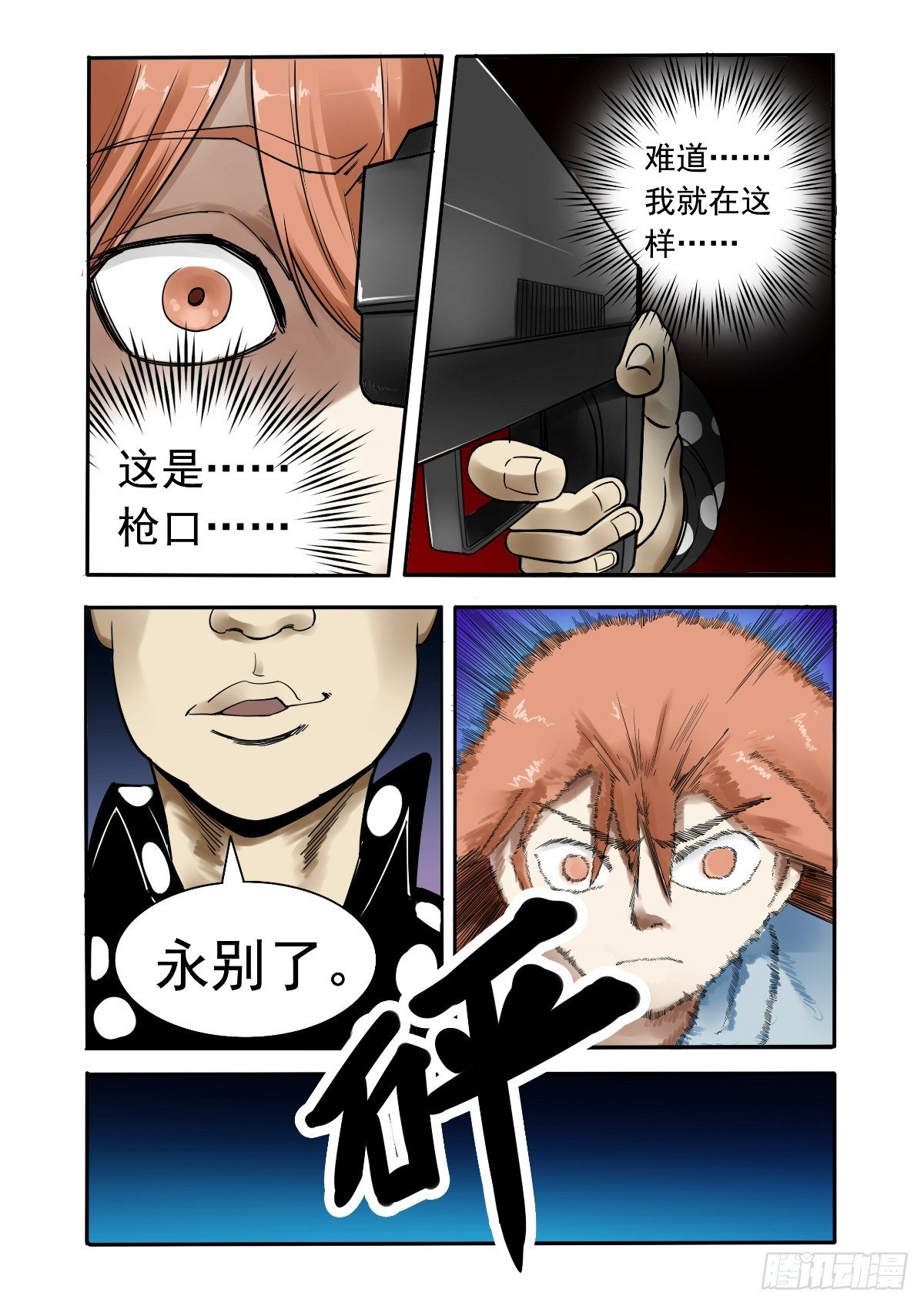 《回天无常》阿黄！坚持住 第4页
