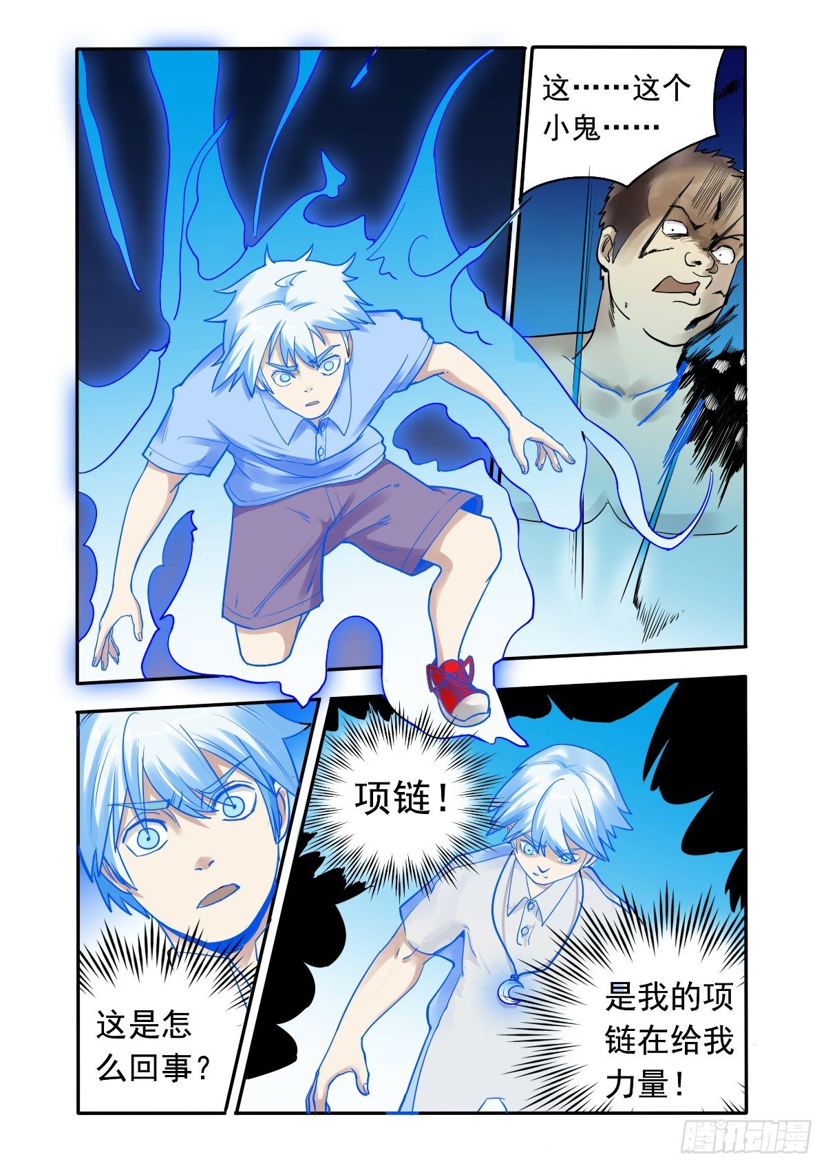 《回天无常》阿黄！坚持住 第6页