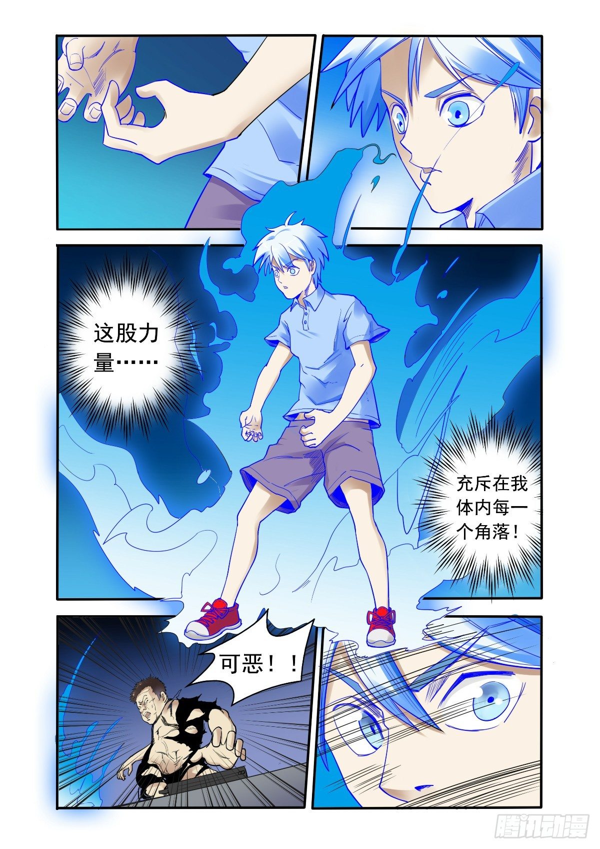 《回天无常》阿黄！坚持住 第7页