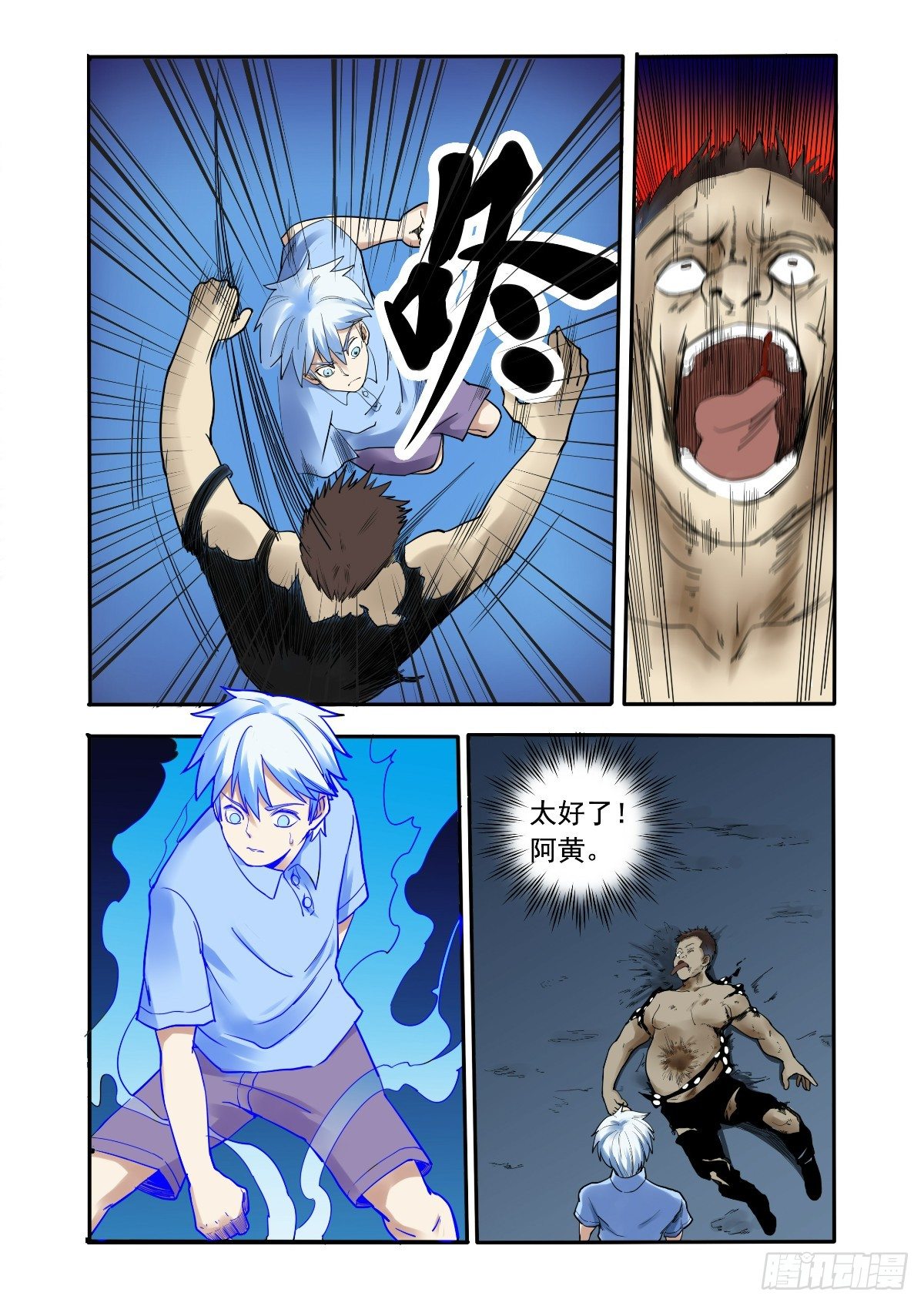 《回天无常》阿黄！坚持住 第9页