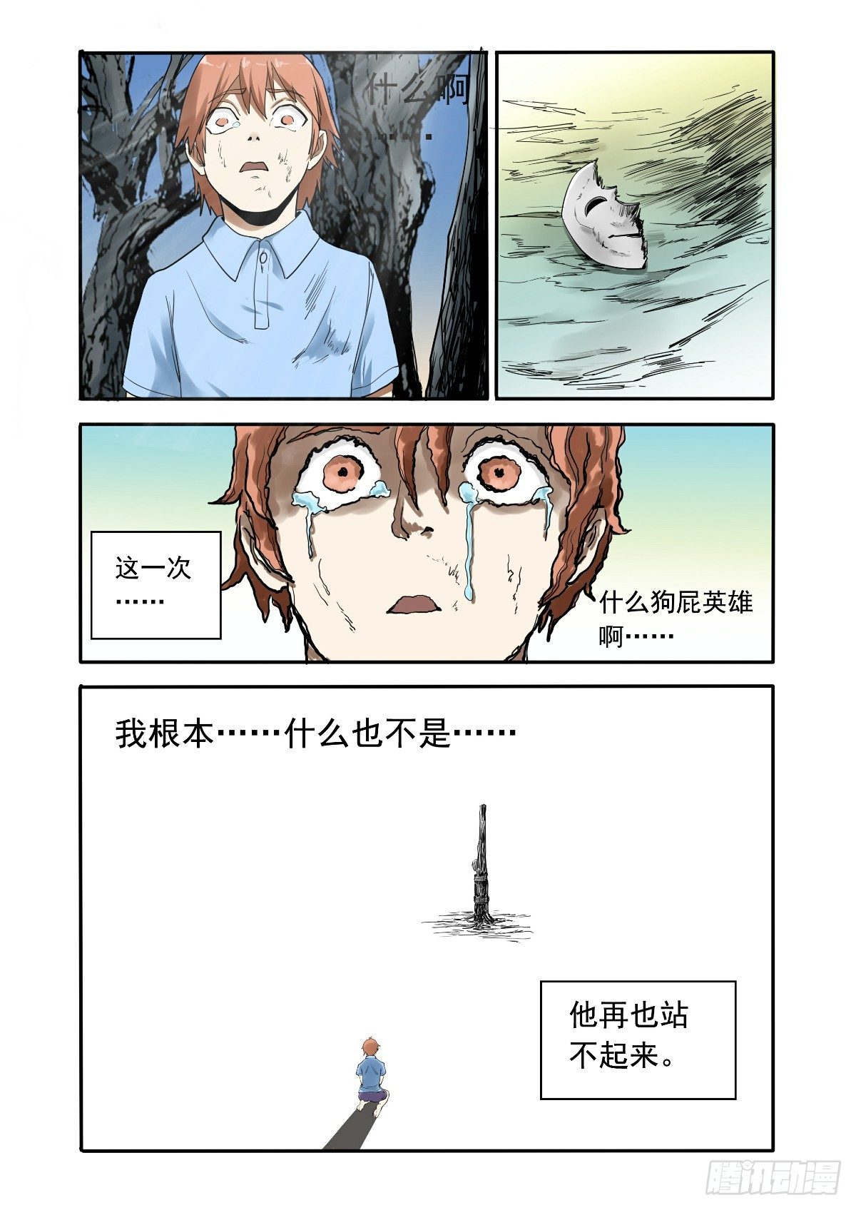 《回天无常》真实的梦 第10页