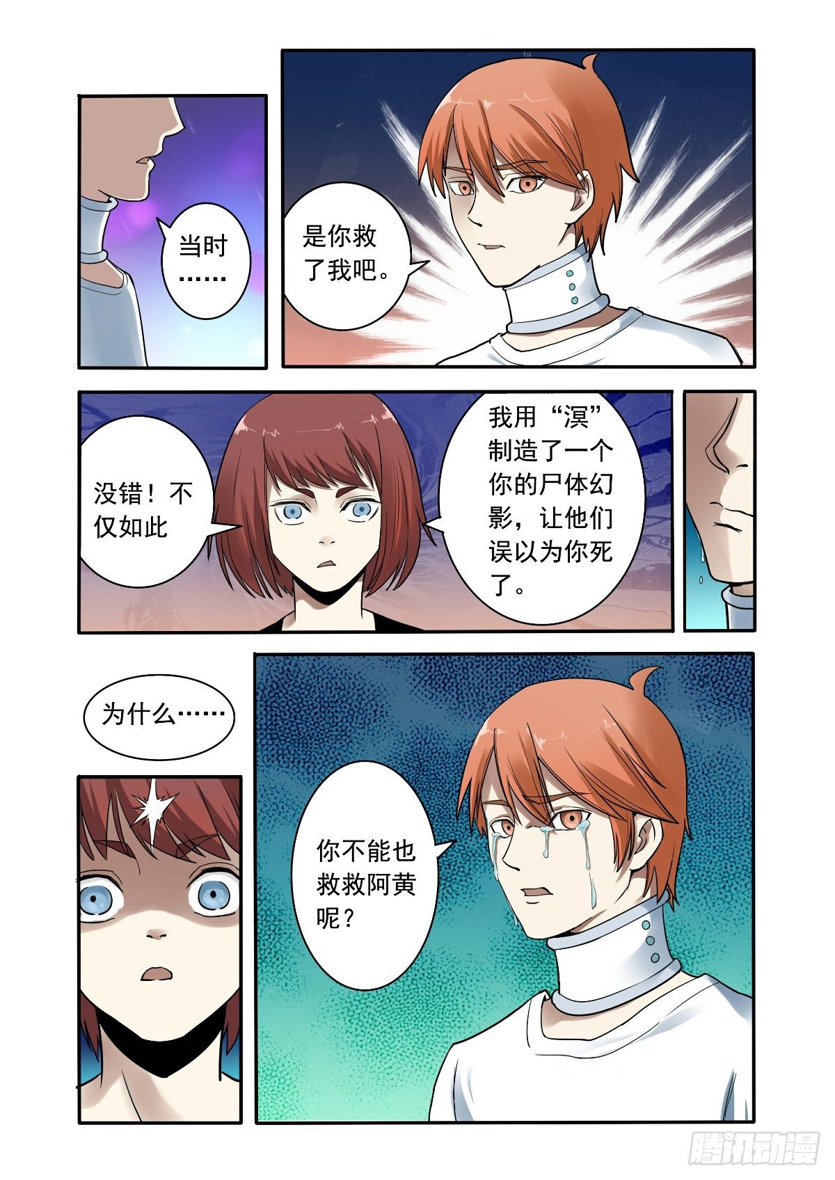 《回天无常》真实的梦 第11页