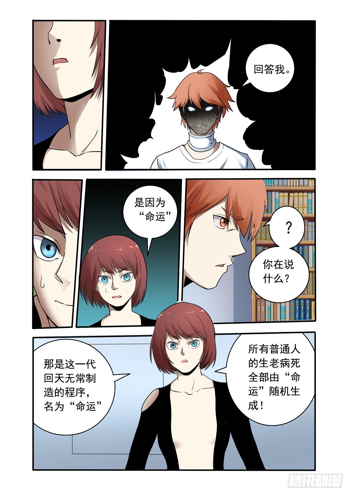 《回天无常》真实的梦 第13页