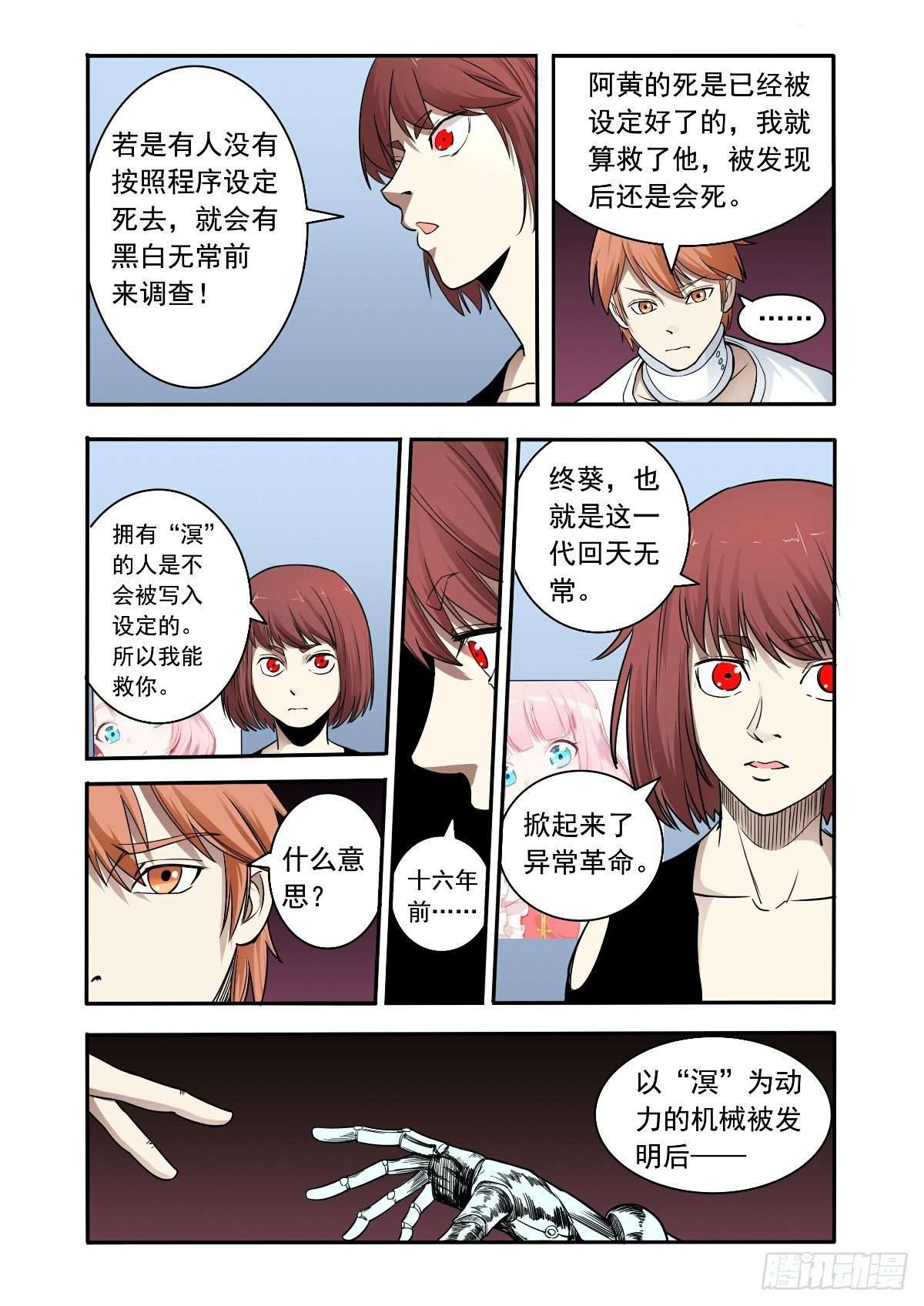 《回天无常》真实的梦 第14页