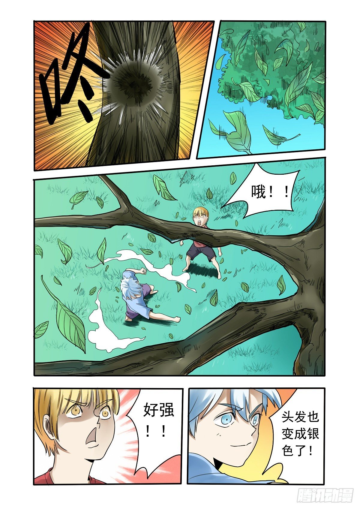 《回天无常》真实的梦 第2页
