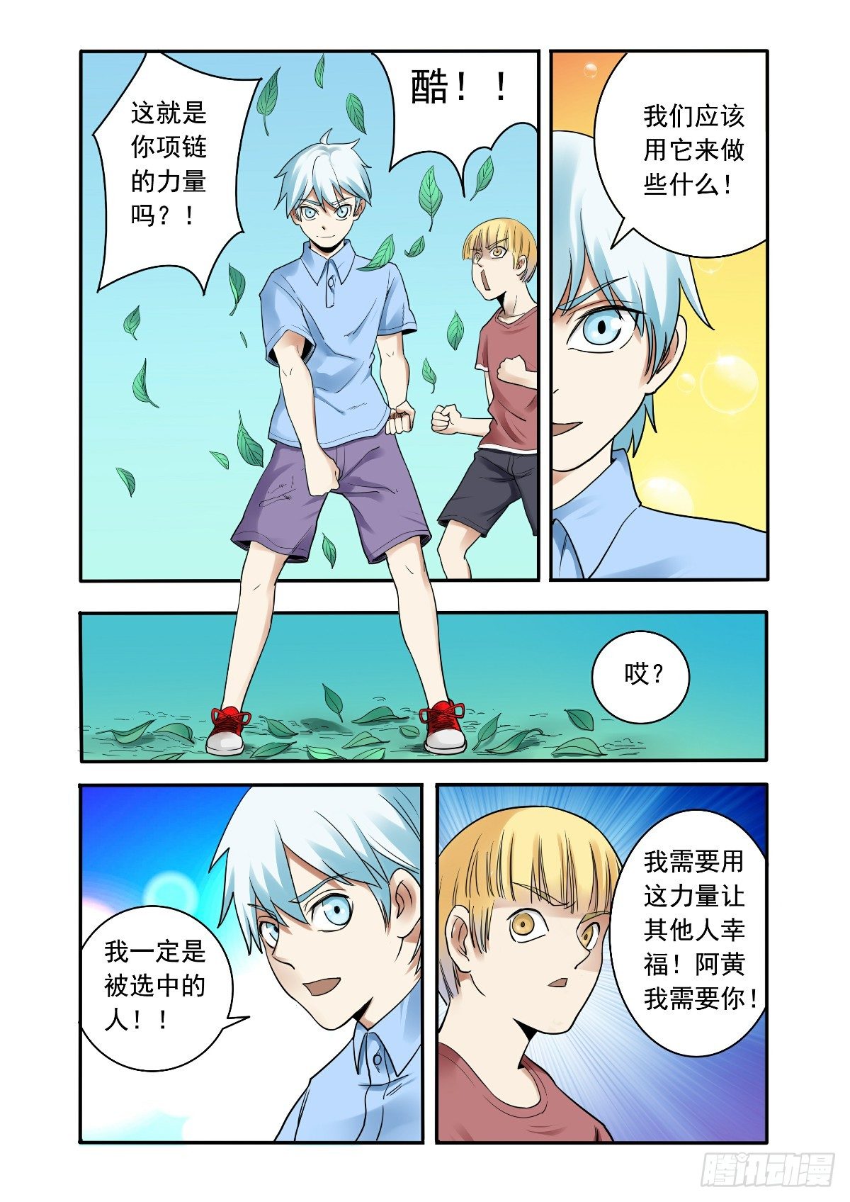 《回天无常》真实的梦 第3页