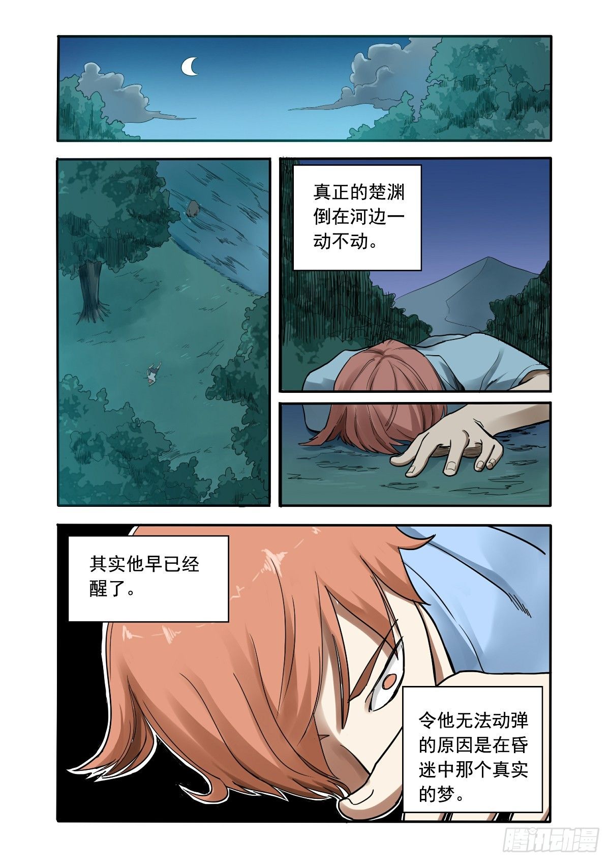 《回天无常》真实的梦 第5页