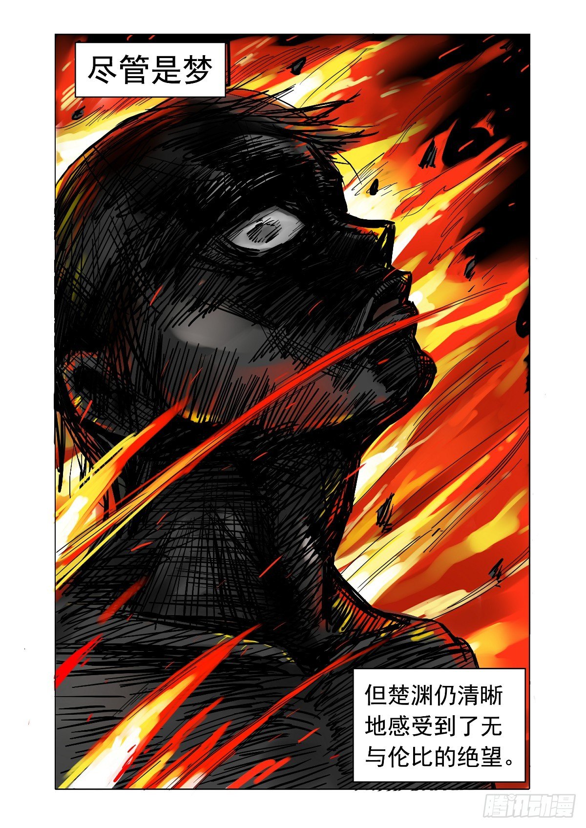 《回天无常》真实的梦 第6页