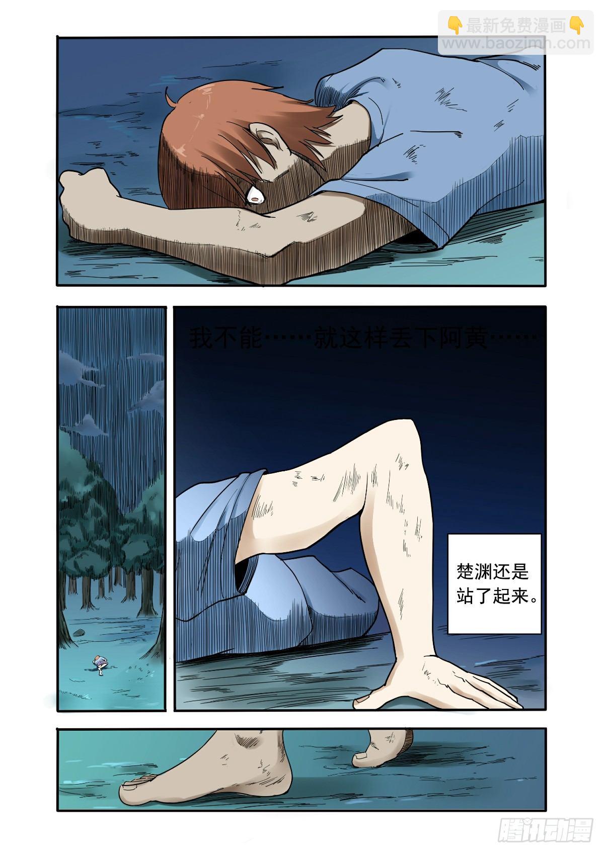 《回天无常》真实的梦 第7页
