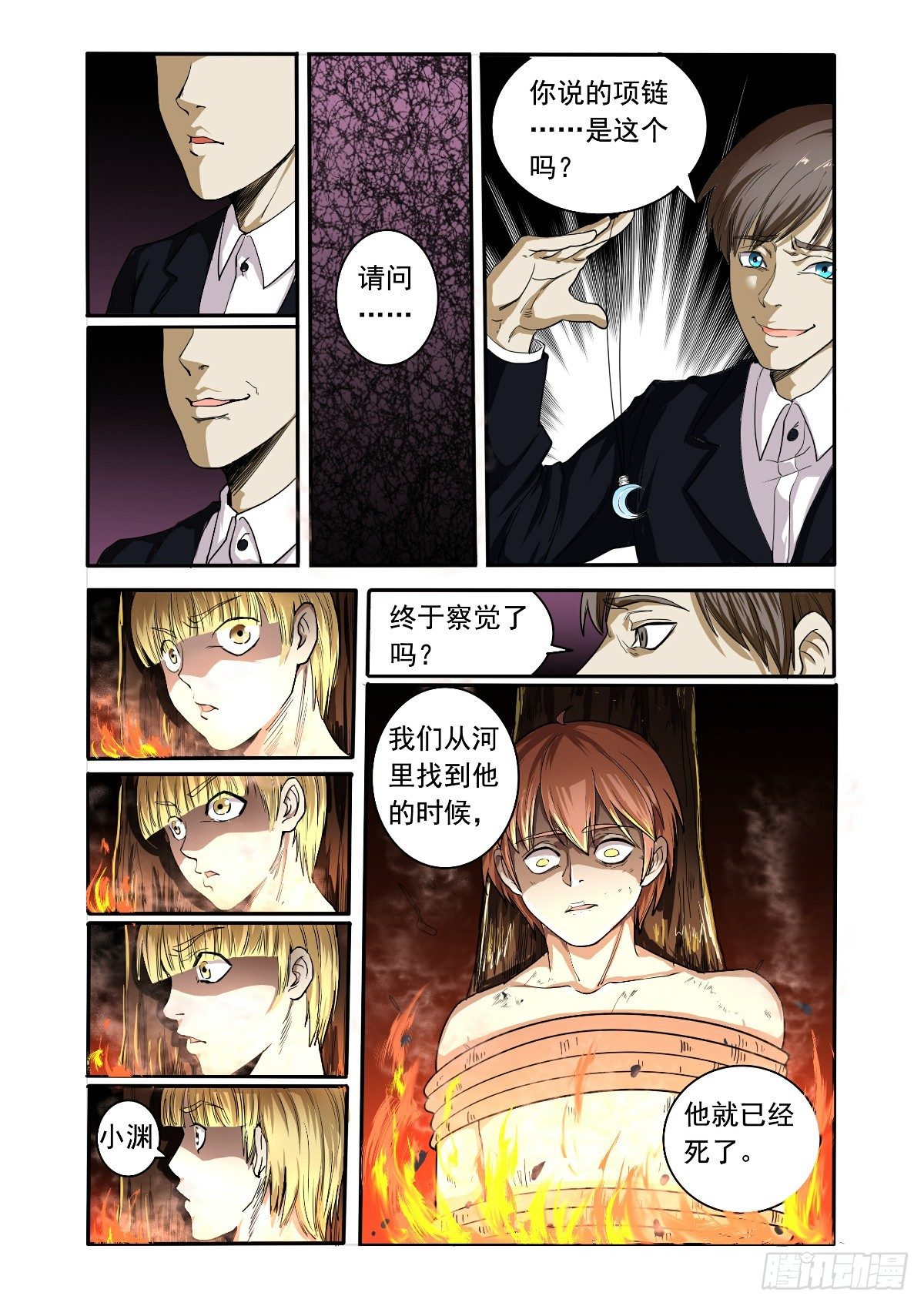 《回天无常》戴着面具的人 第12页