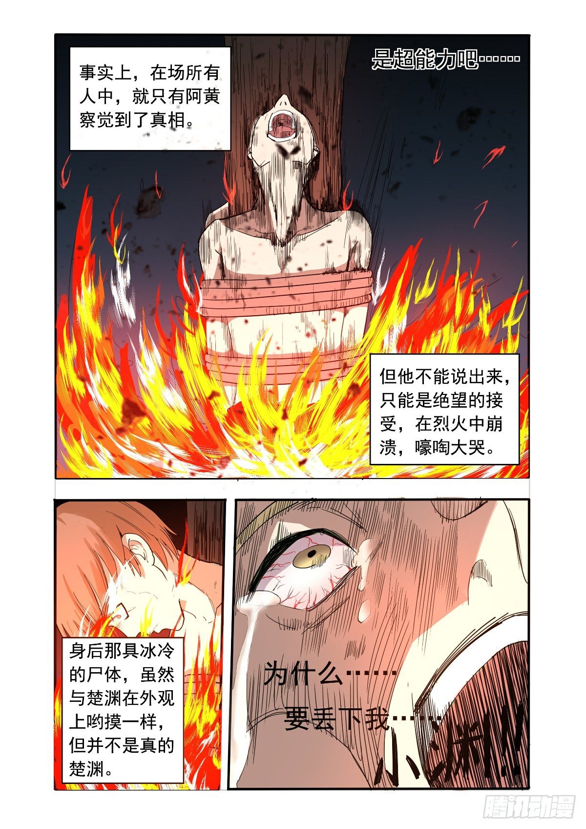 《回天无常》戴着面具的人 第14页
