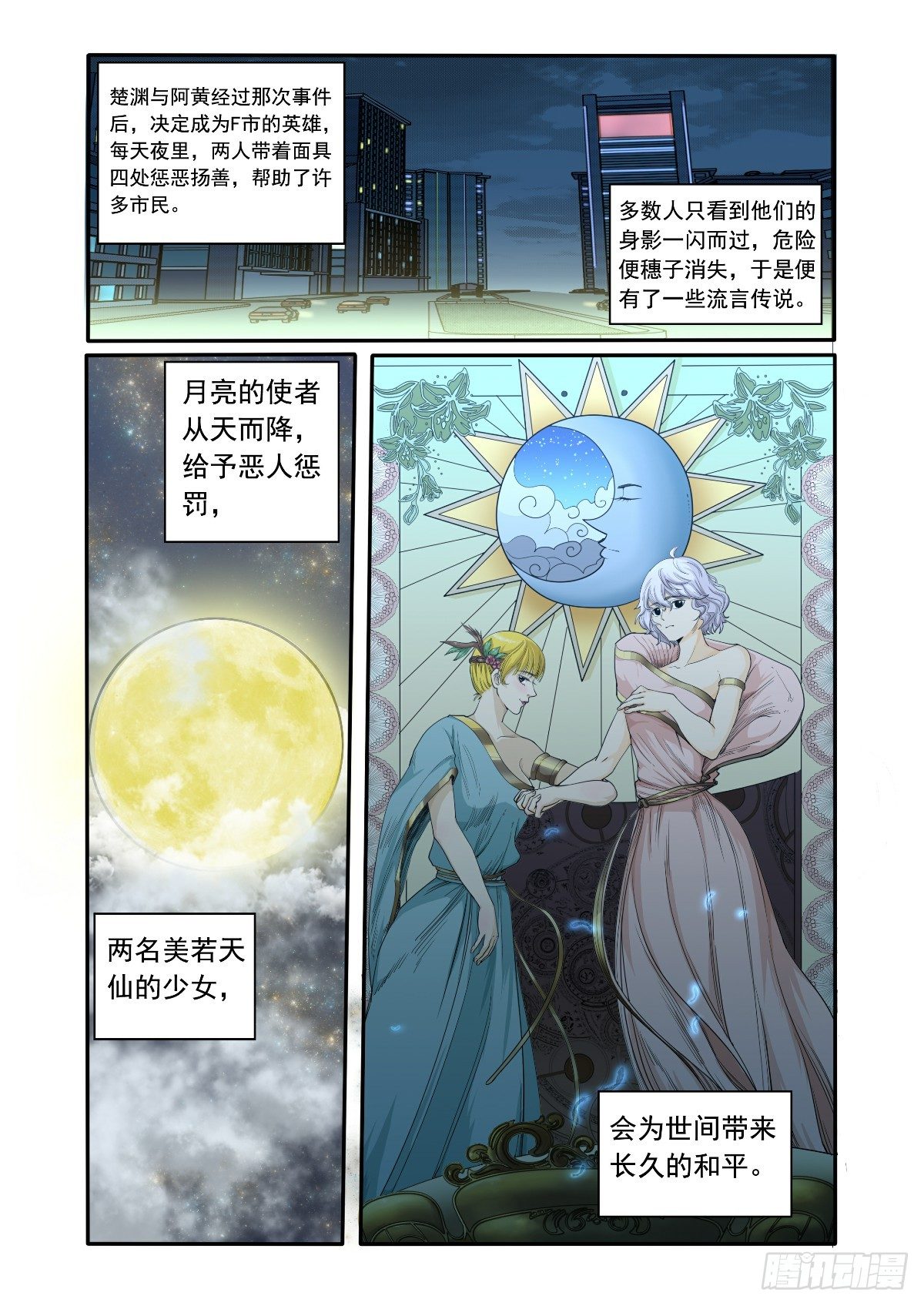《回天无常》戴着面具的人 第1页