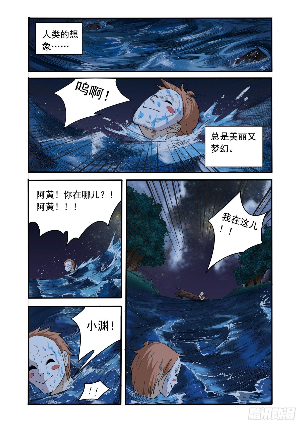 《回天无常》戴着面具的人 第2页