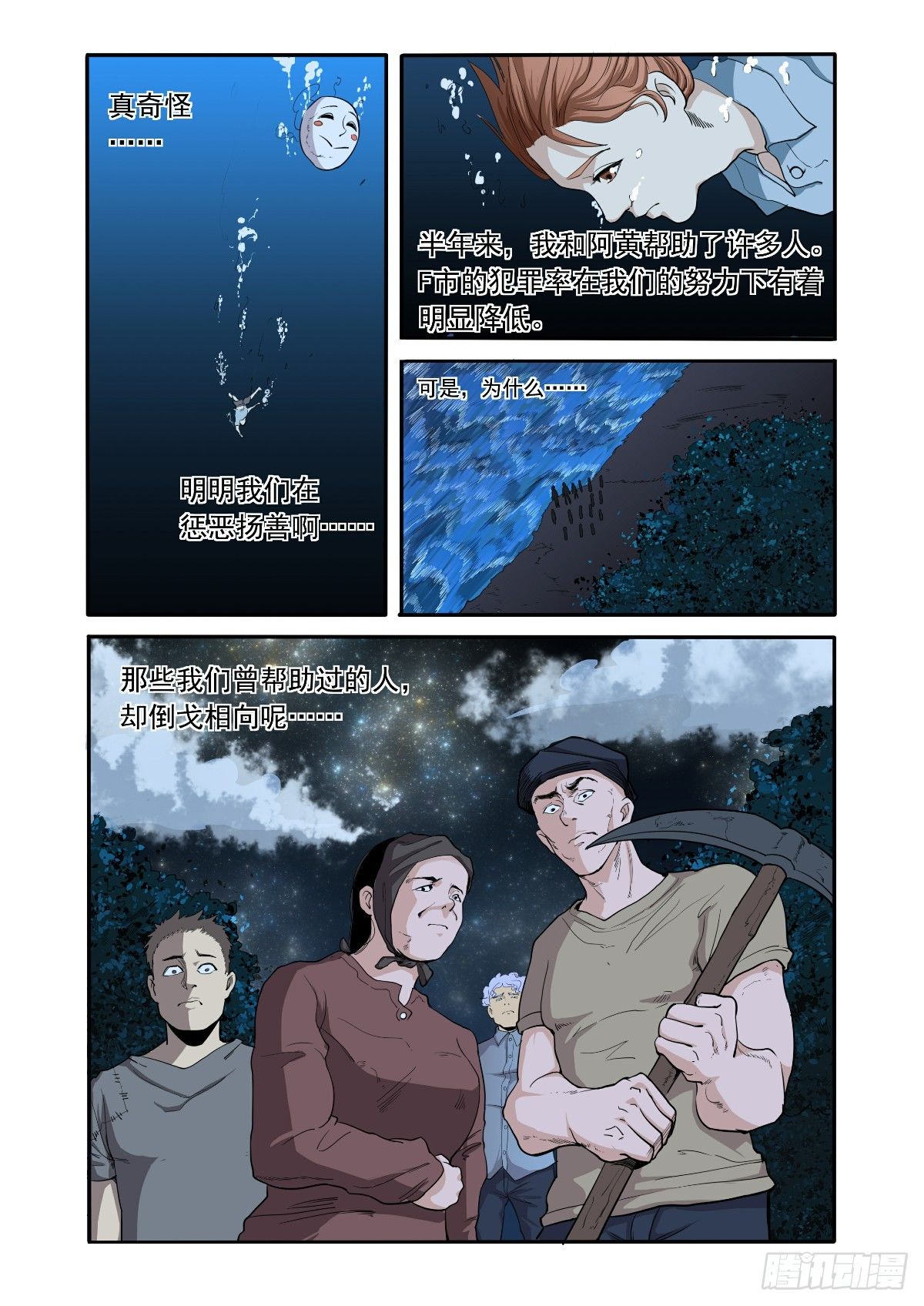 《回天无常》戴着面具的人 第5页